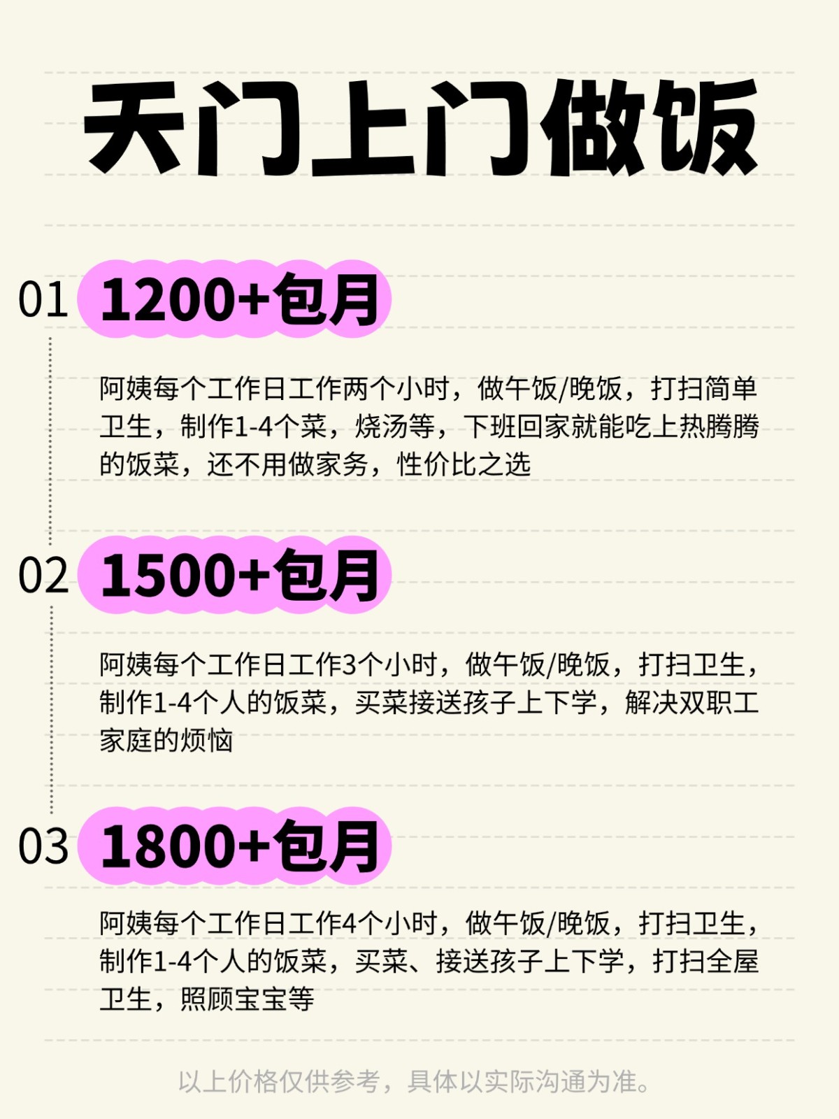 天门上门做饭❗️ 码住
