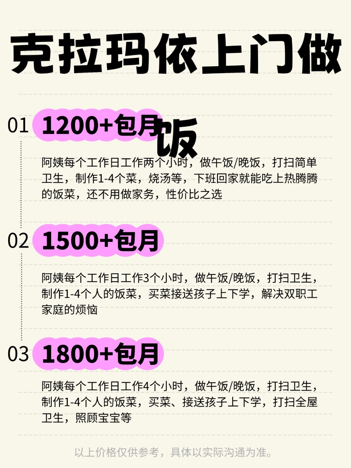 克拉玛依上门做饭❗️ 码住