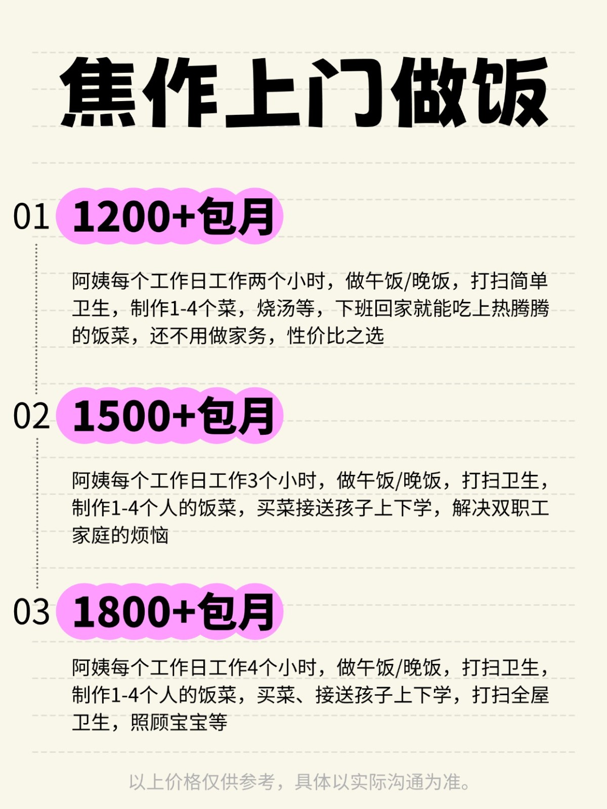 焦作上门做饭❗️ 码住
