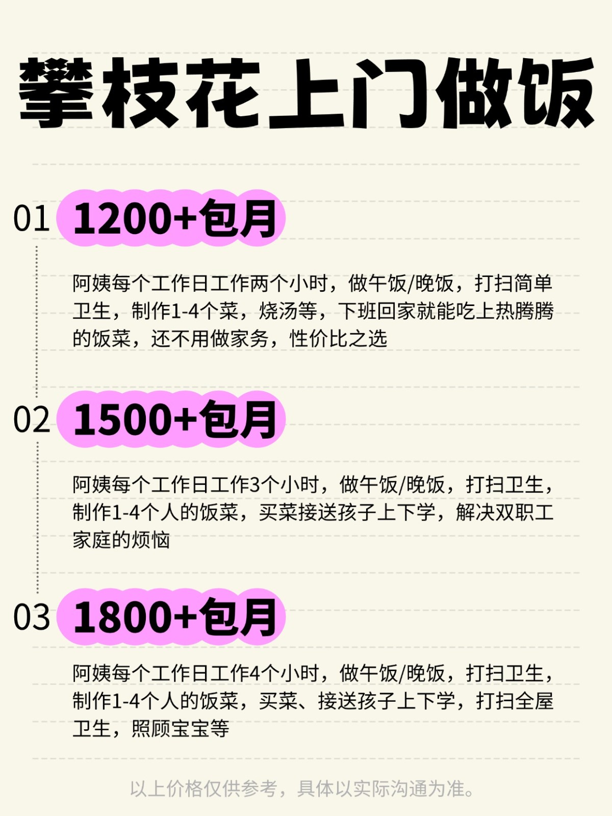 攀枝花上门做饭❗️ 码住