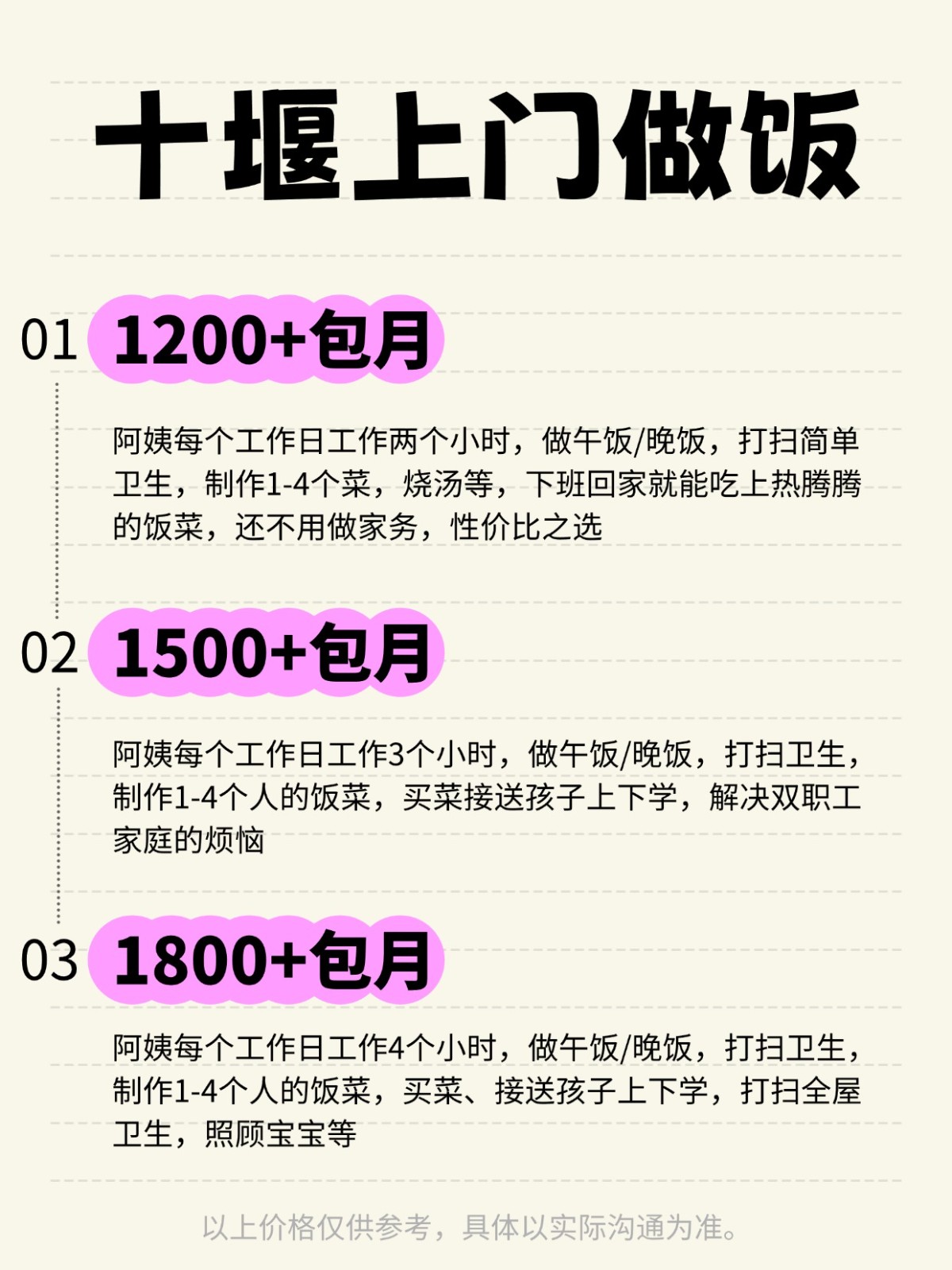 十堰上门做饭❗️ 码住