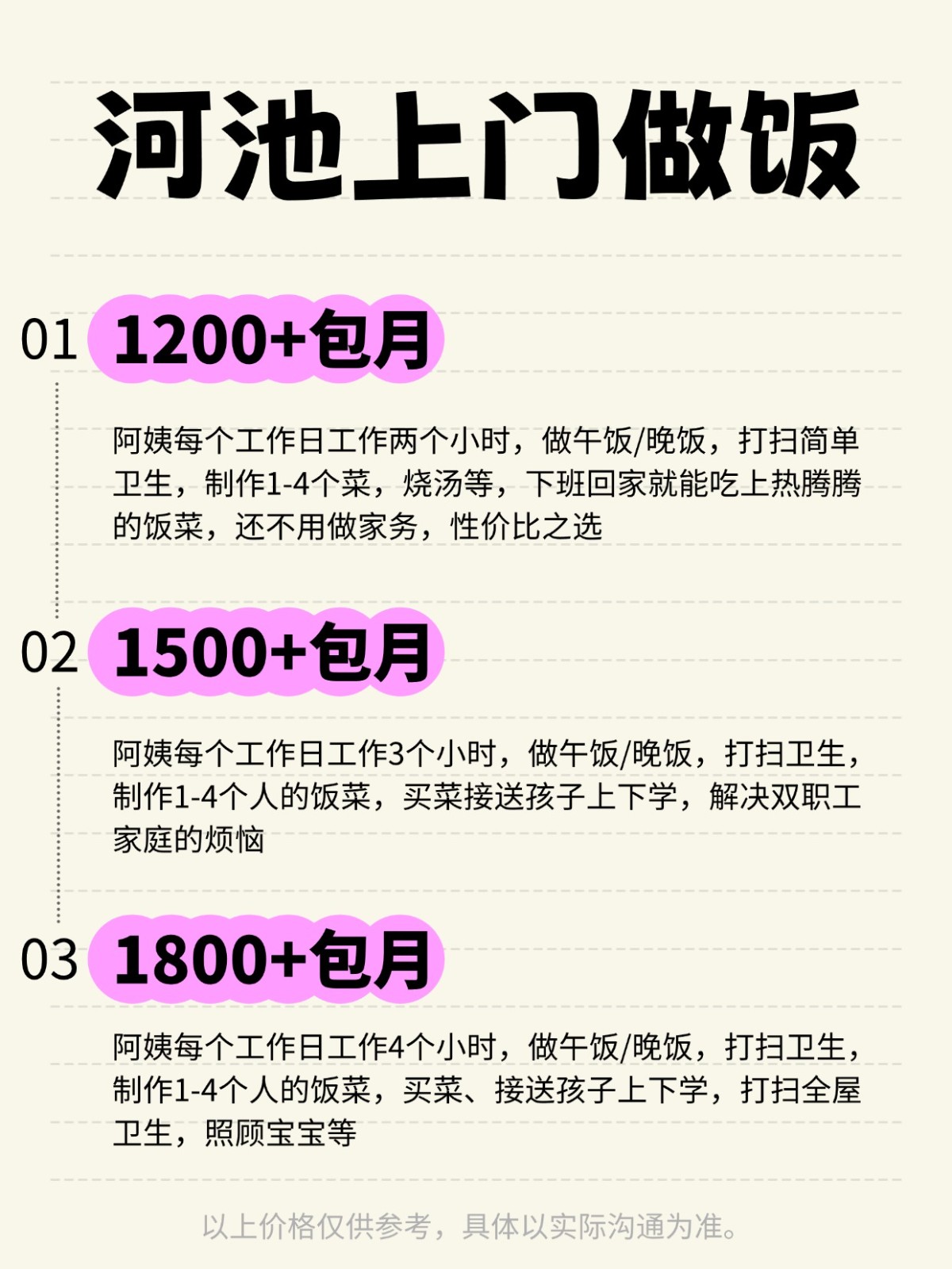 河池上门做饭❗️ 码住