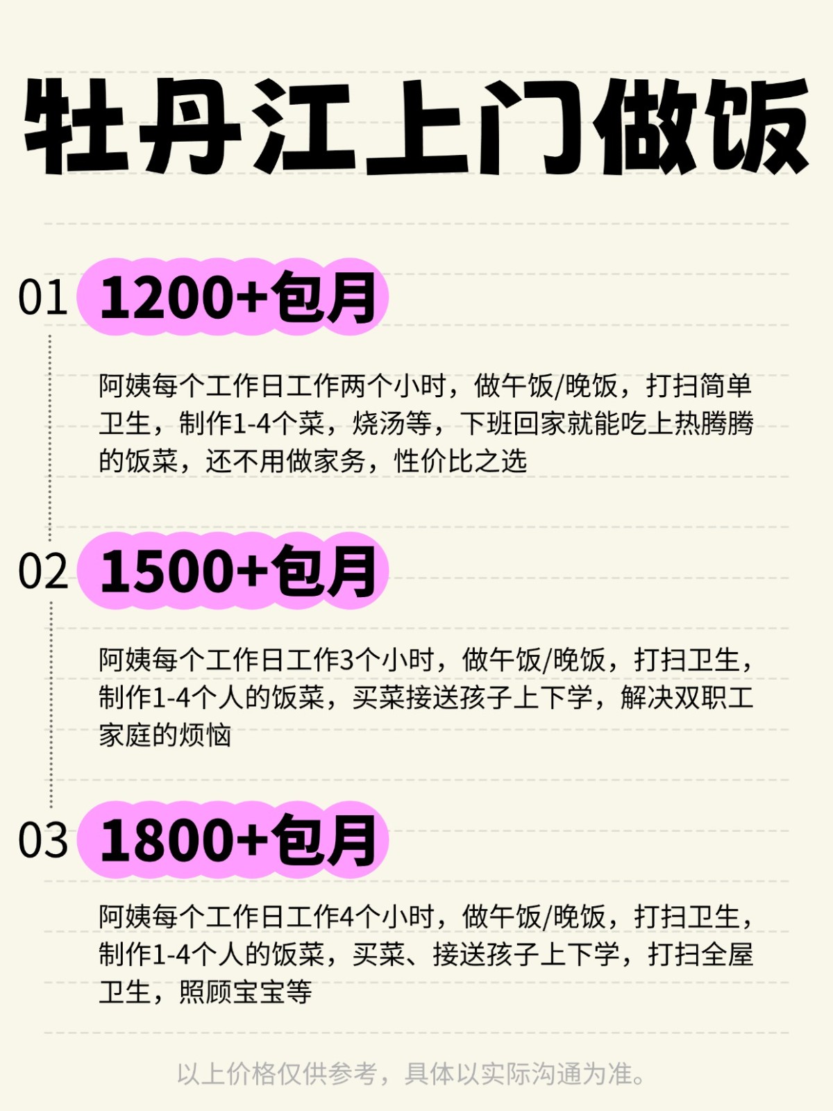 牡丹江上门做饭❗️ 码住