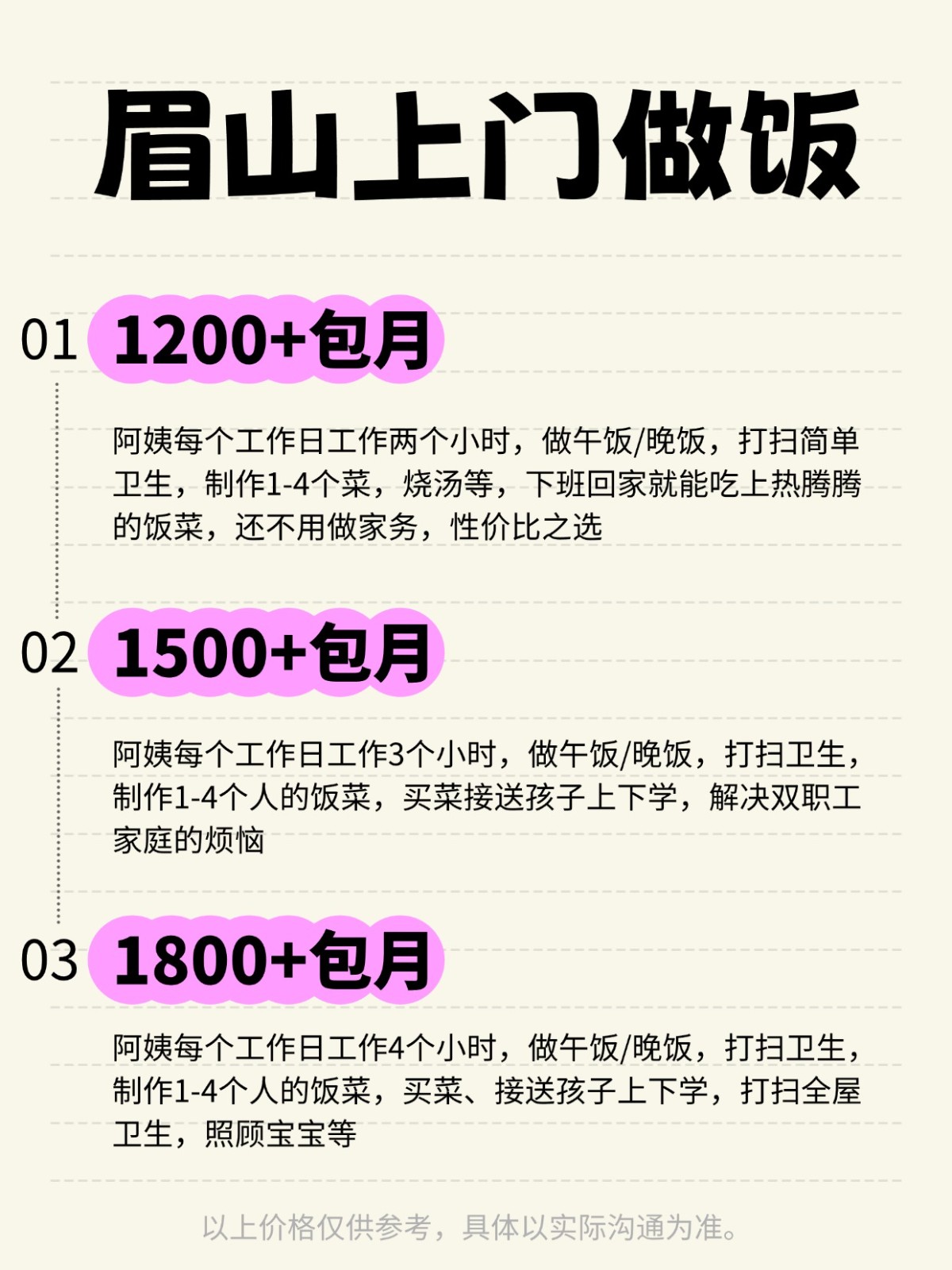 眉山上门做饭❗️ 码住