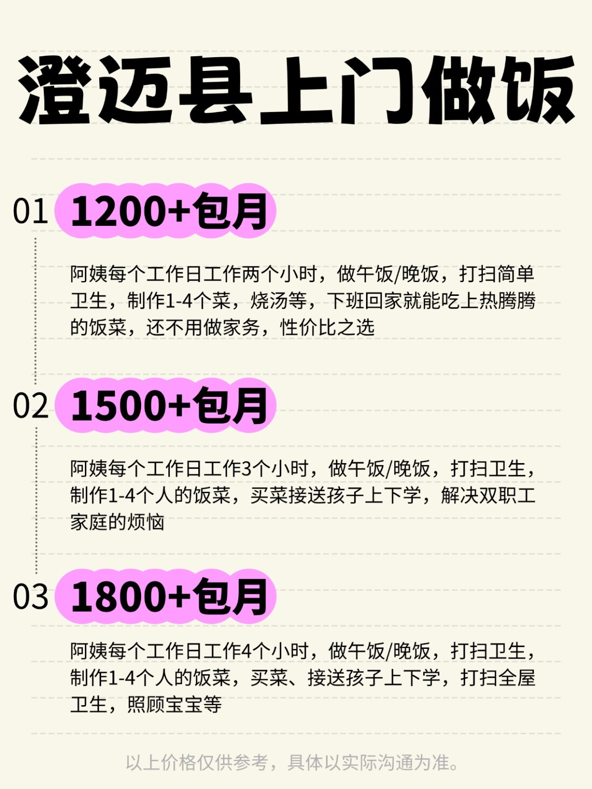澄迈县上门做饭❗️ 码住