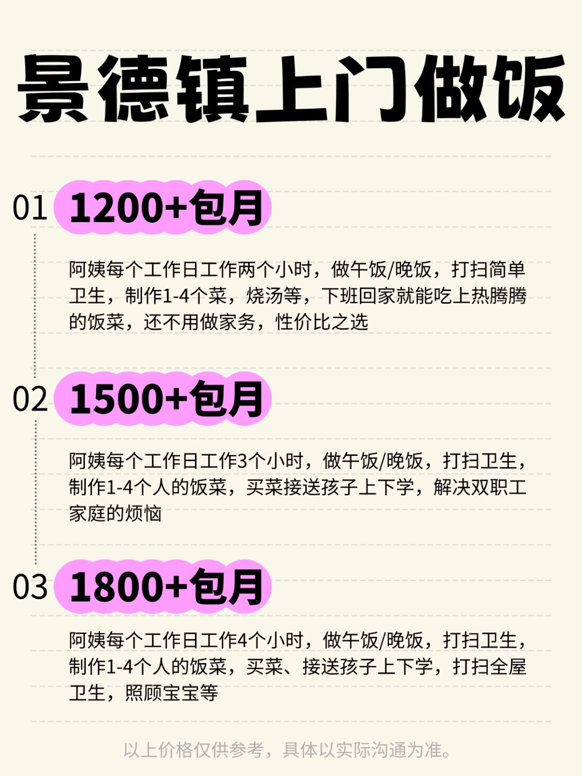 景德镇上门做饭❗️ 码住