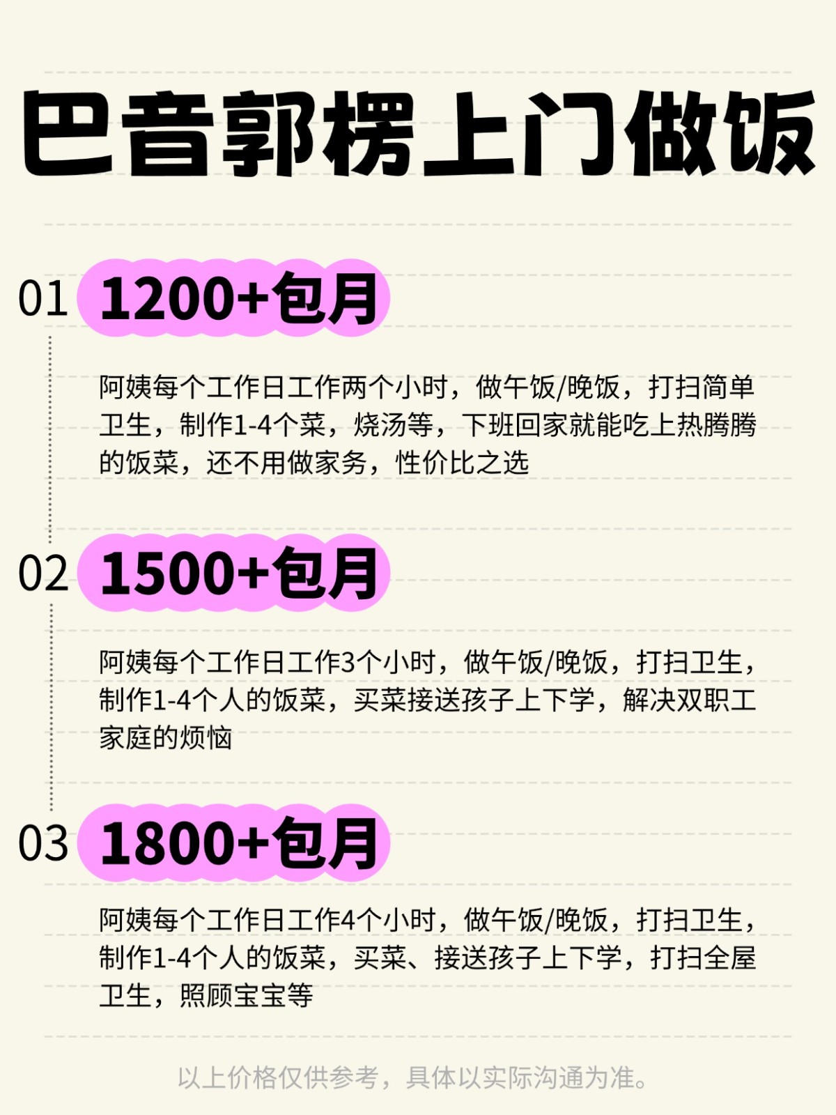 巴音郭楞上门做饭❗️ 码住