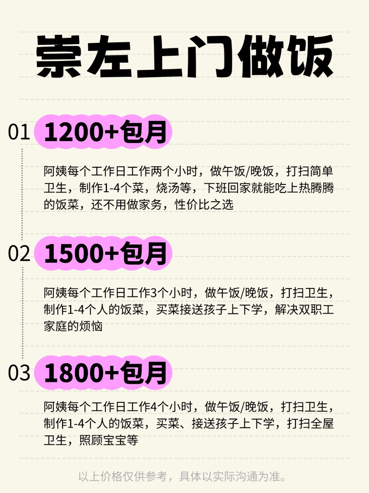 崇左上门做饭❗️ 码住