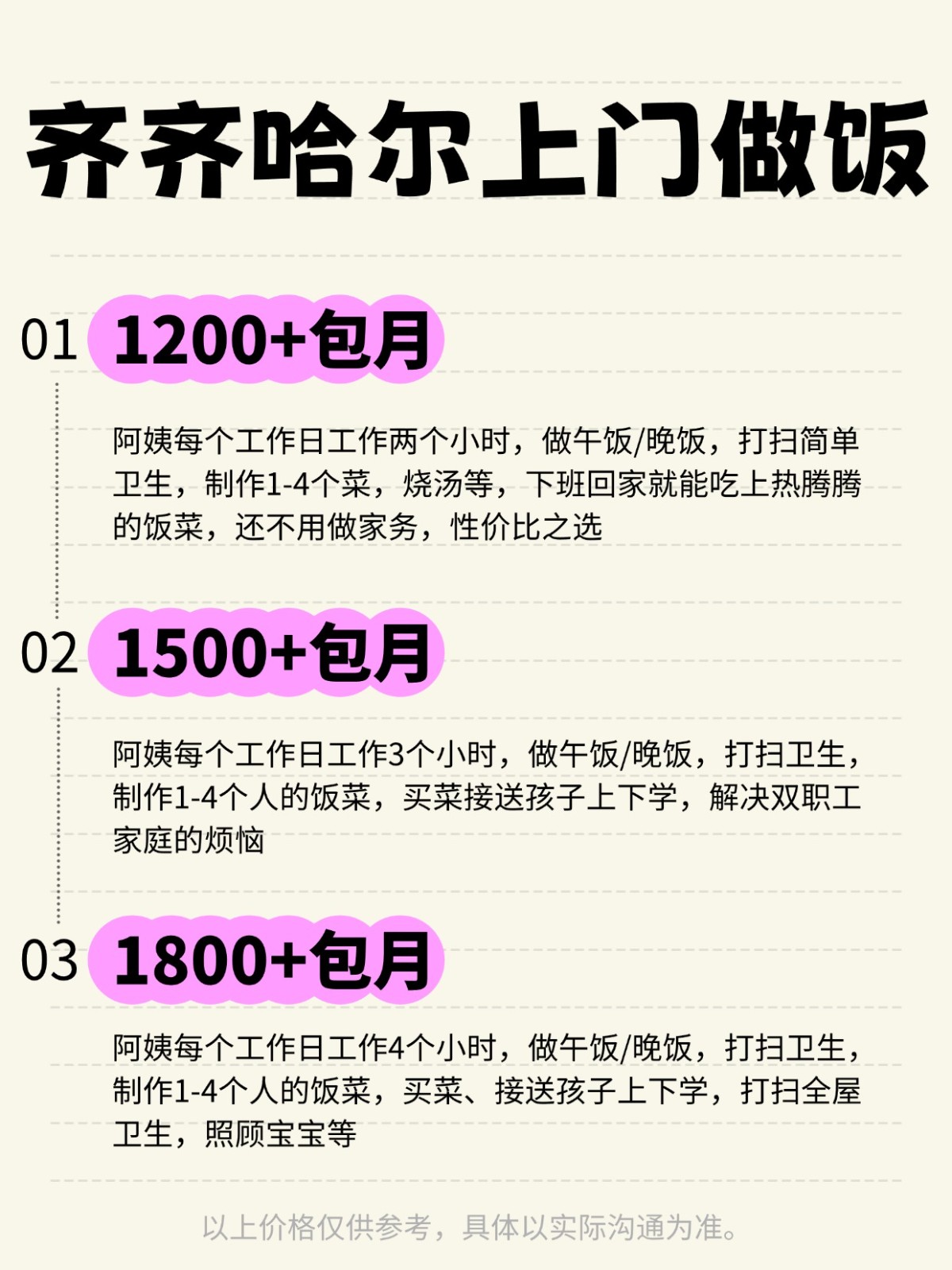 齐齐哈尔上门做饭❗️ 码住