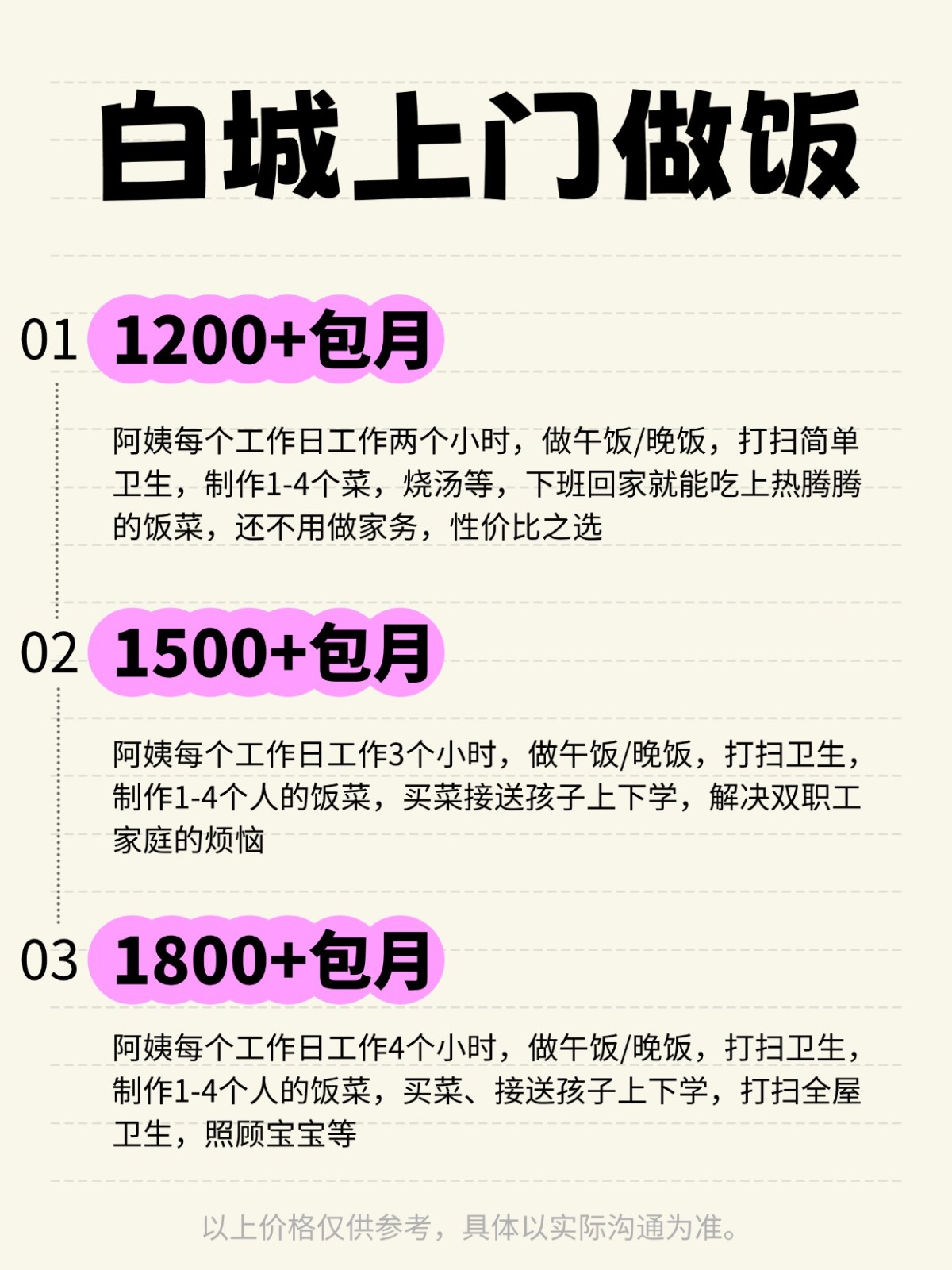 白城上门做饭❗️ 码住