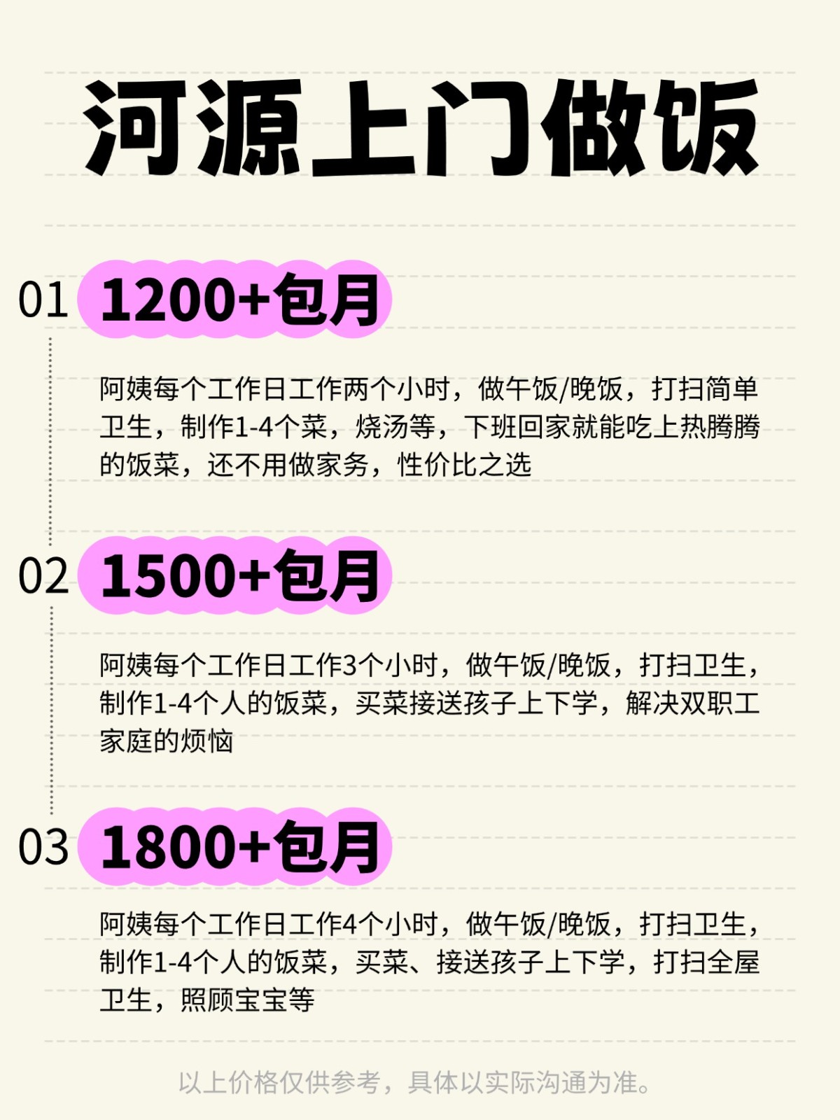 河源上门做饭❗️ 码住
