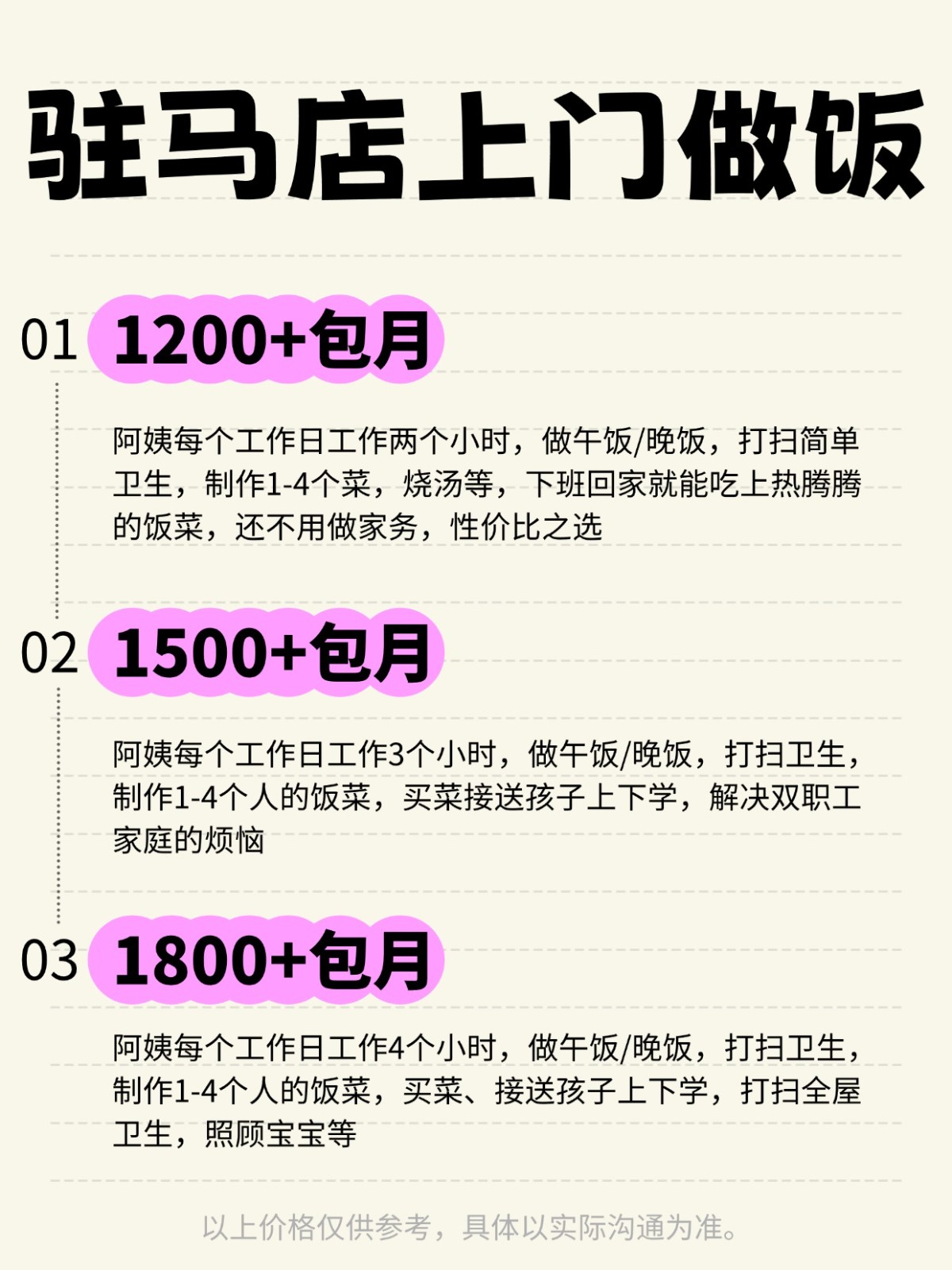 驻马店上门做饭❗️ 码住