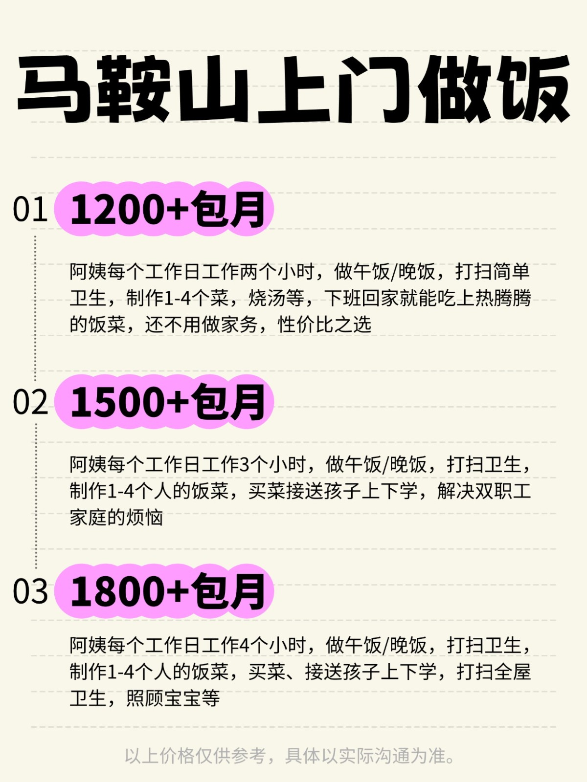马鞍山上门做饭❗️ 码住
