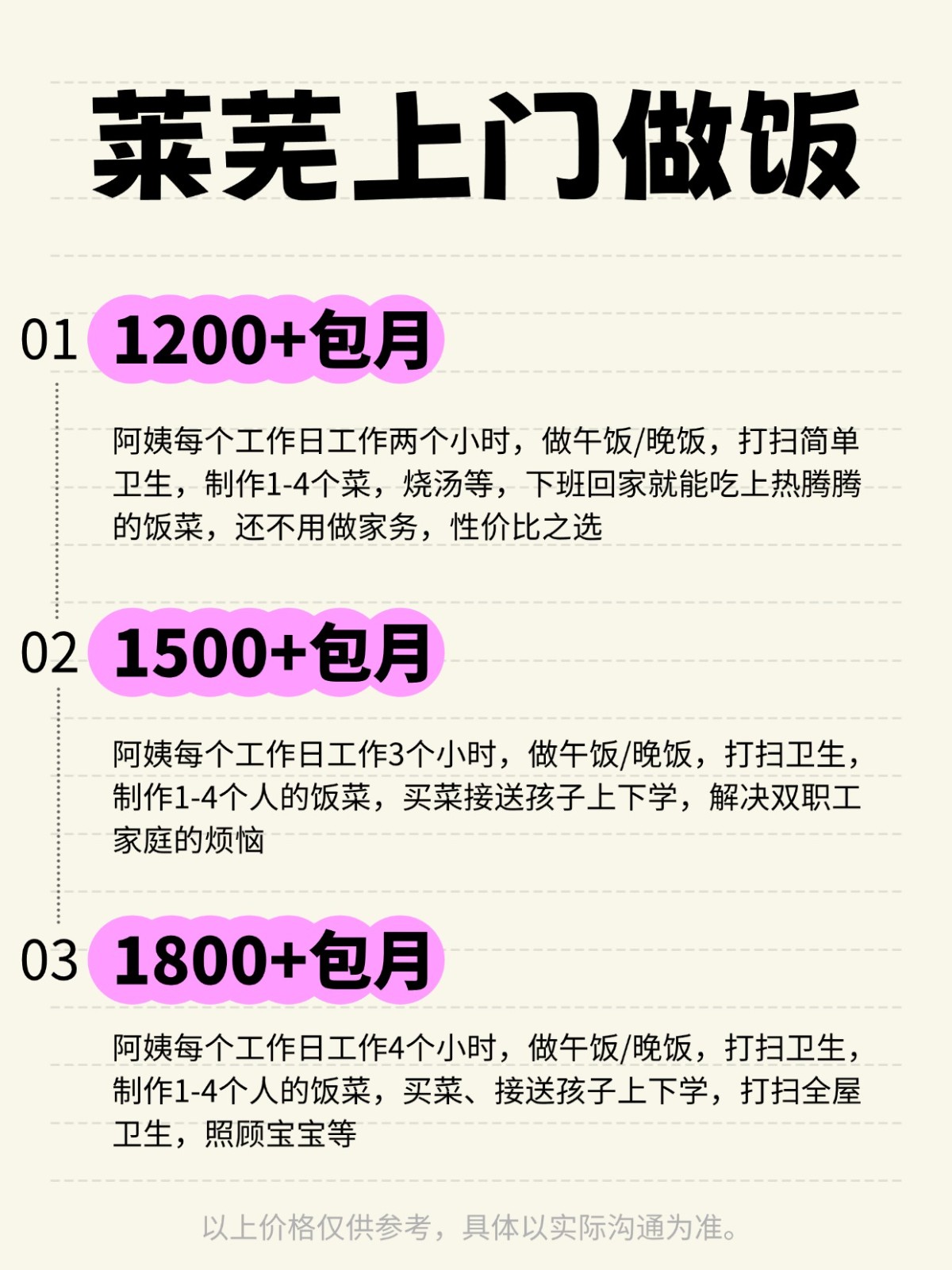 莱芜上门做饭❗️ 码住