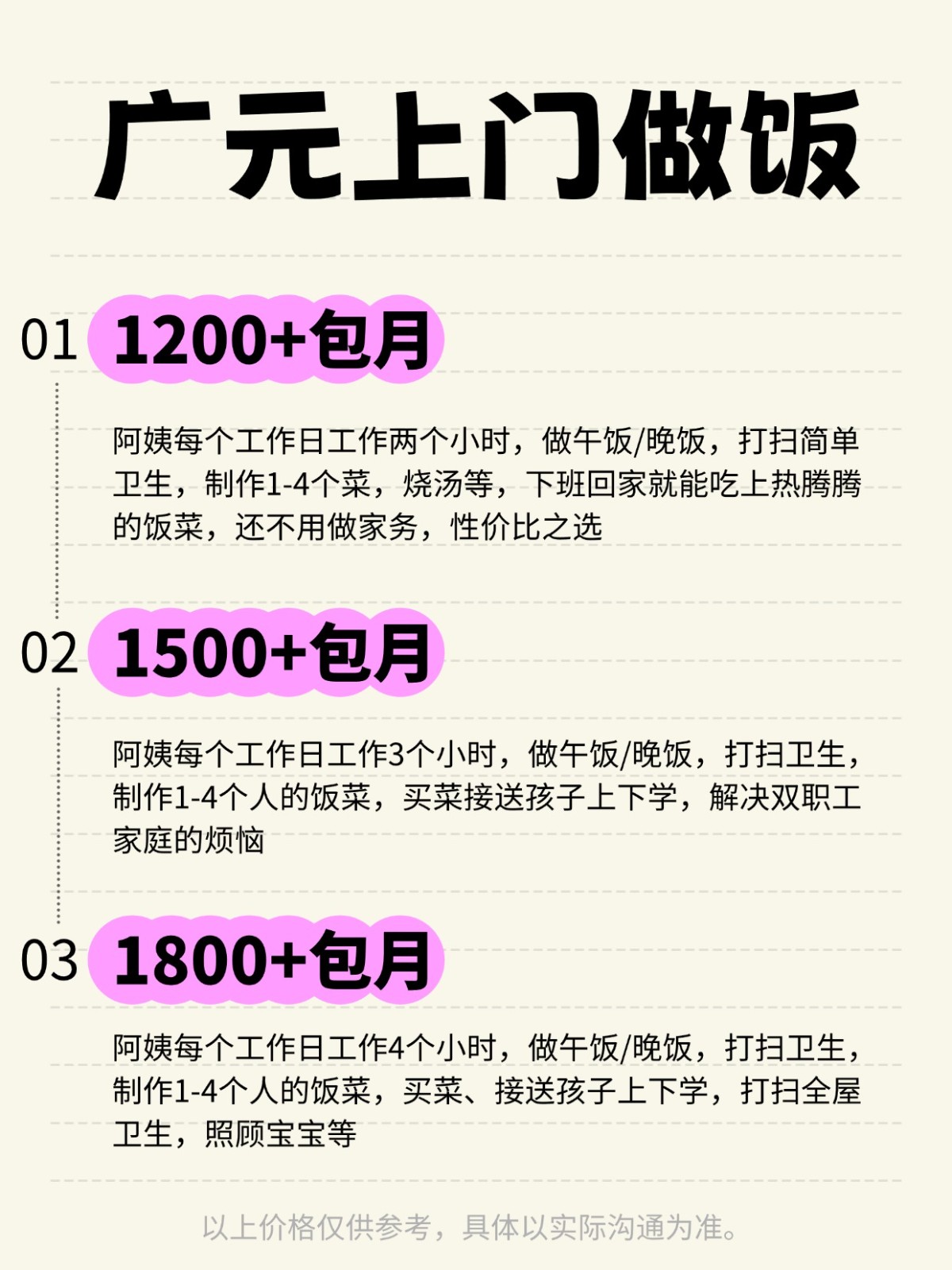 广元上门做饭❗️ 码住