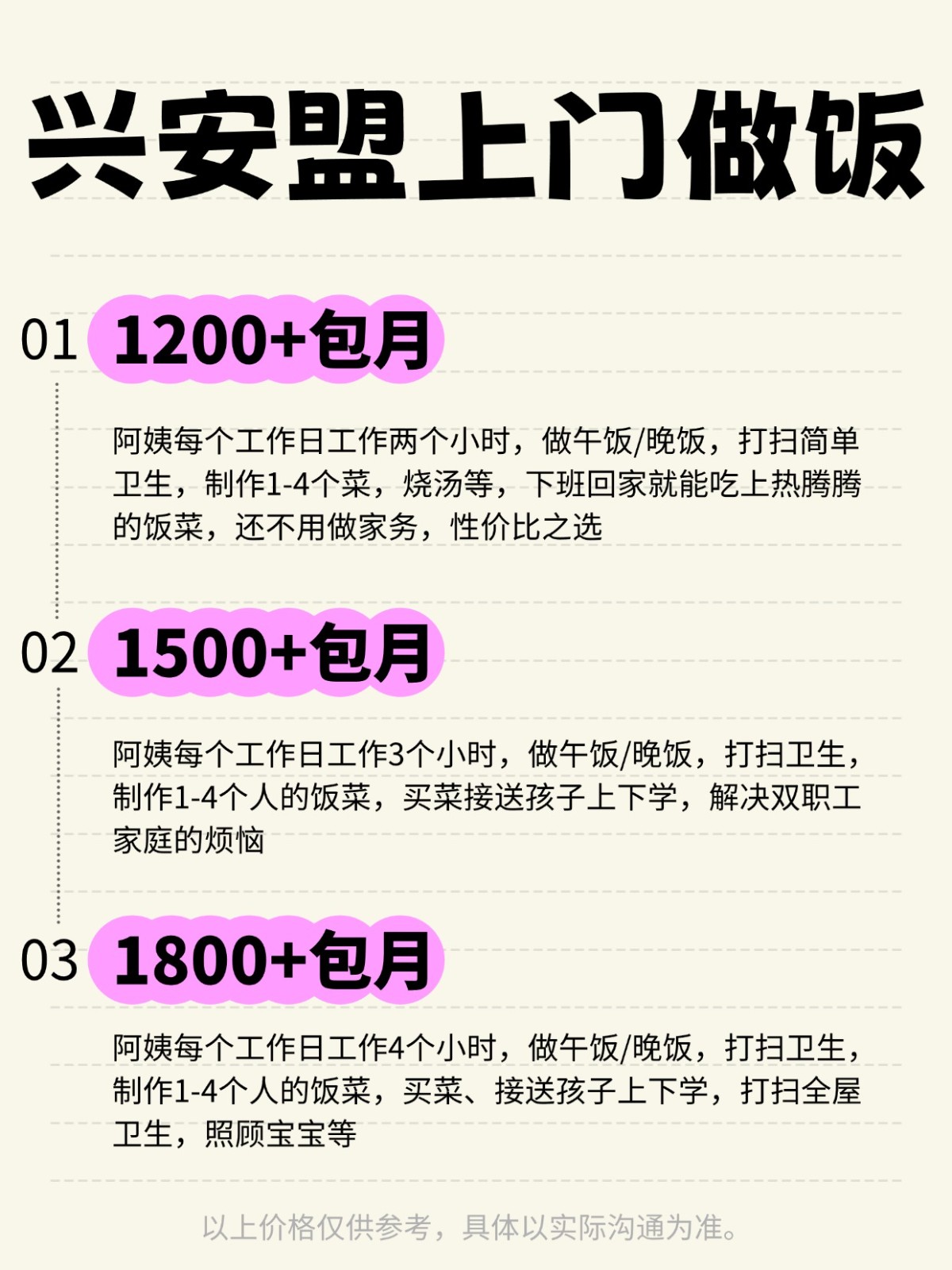 兴安盟上门做饭❗️ 码住