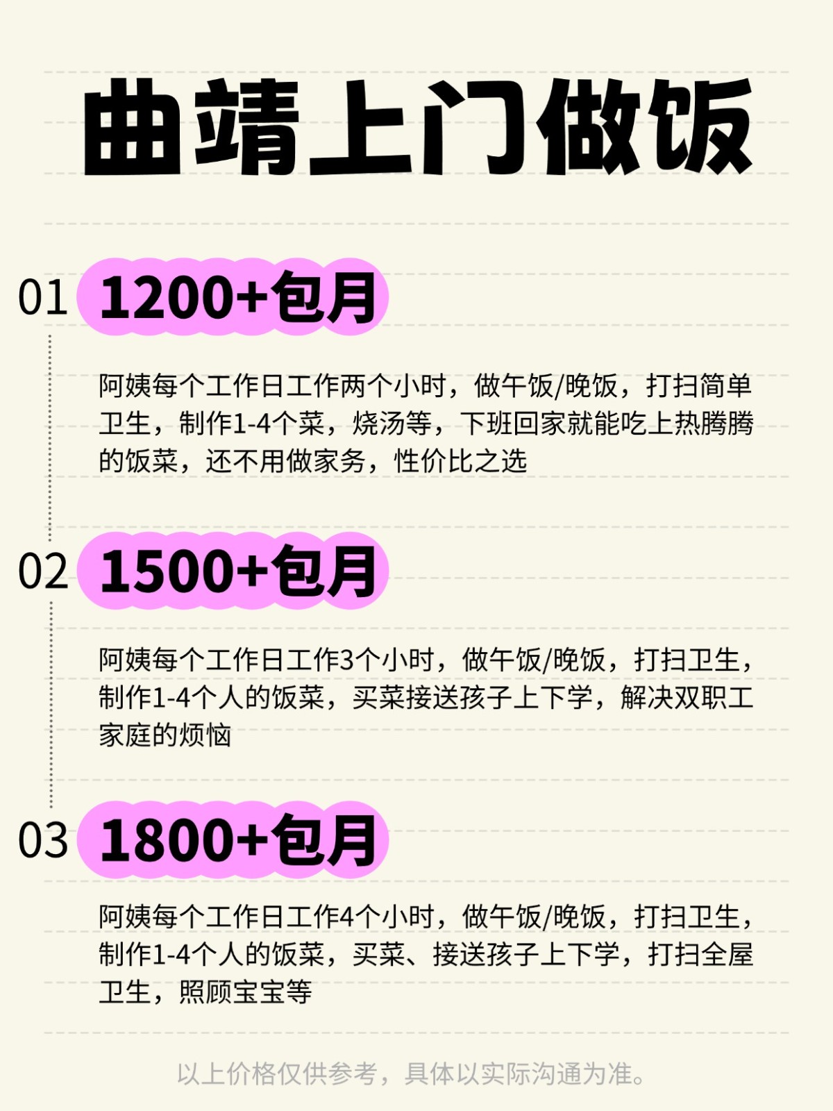 曲靖上门做饭❗️ 码住