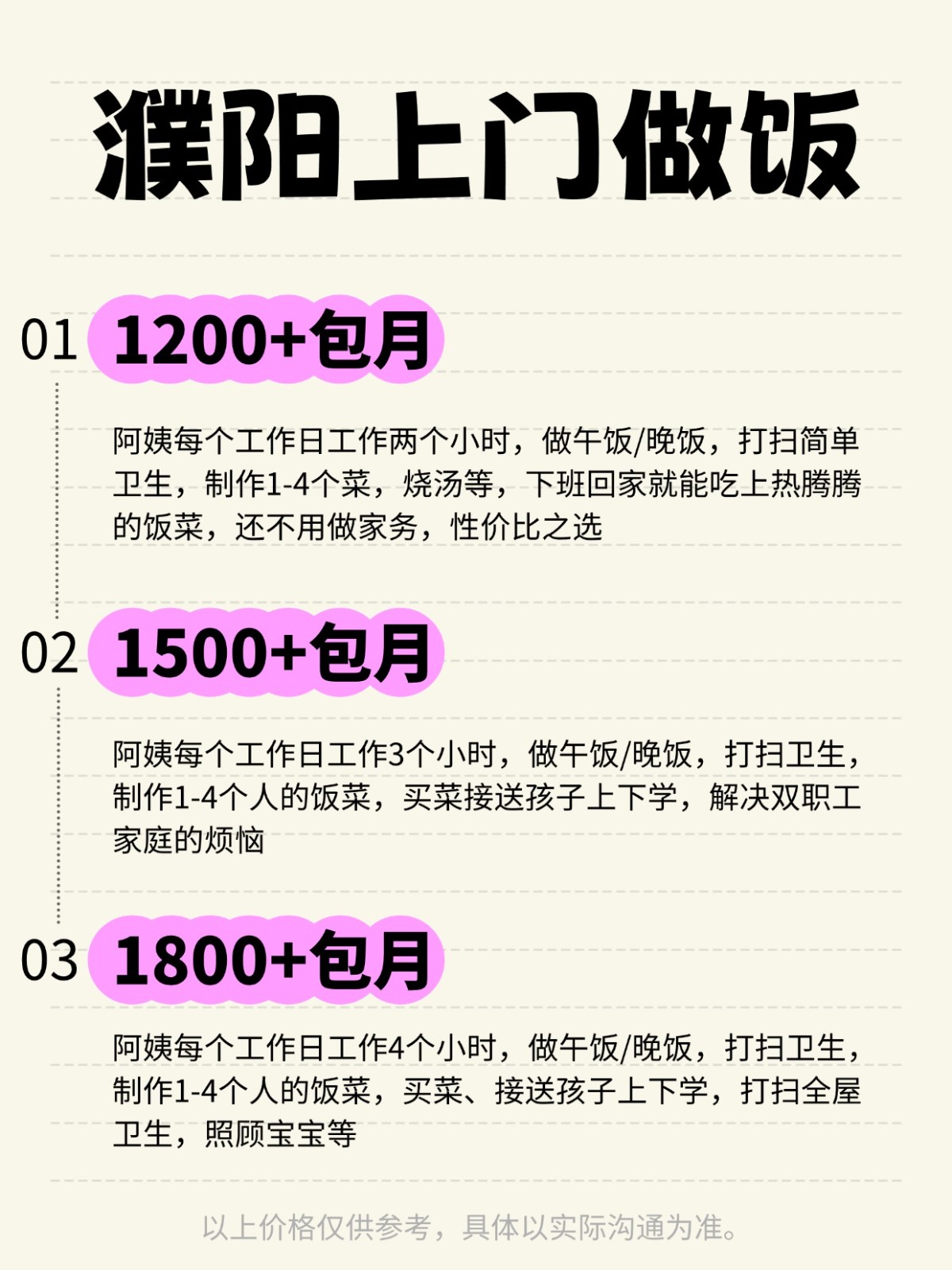 濮阳上门做饭❗️ 码住