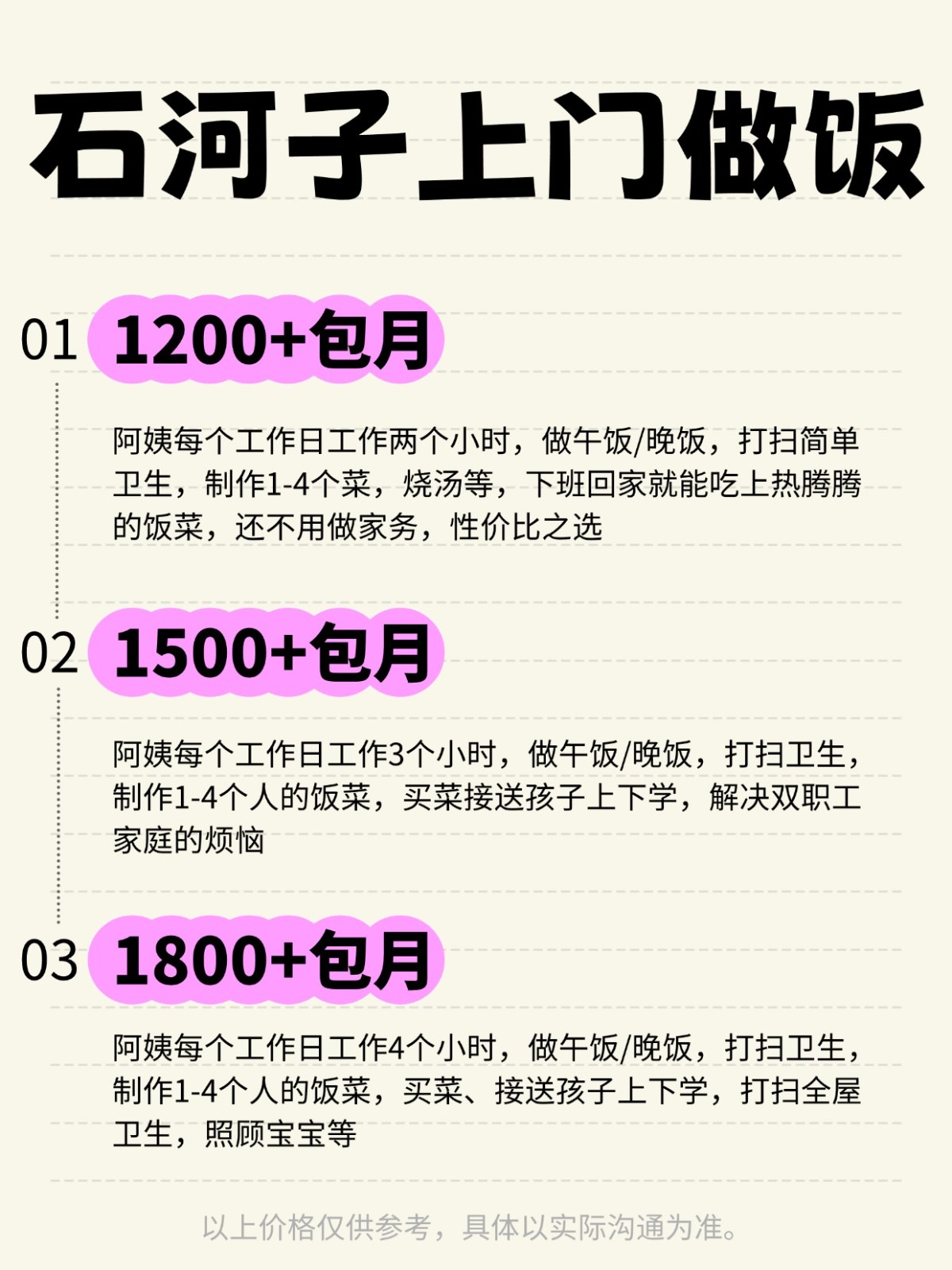石河子上门做饭❗️ 码住