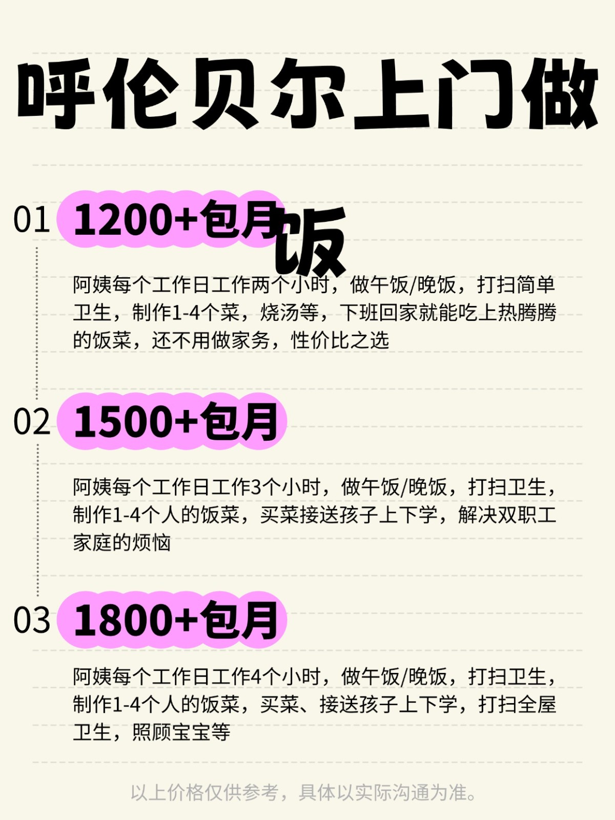 呼伦贝尔上门做饭❗️ 码住