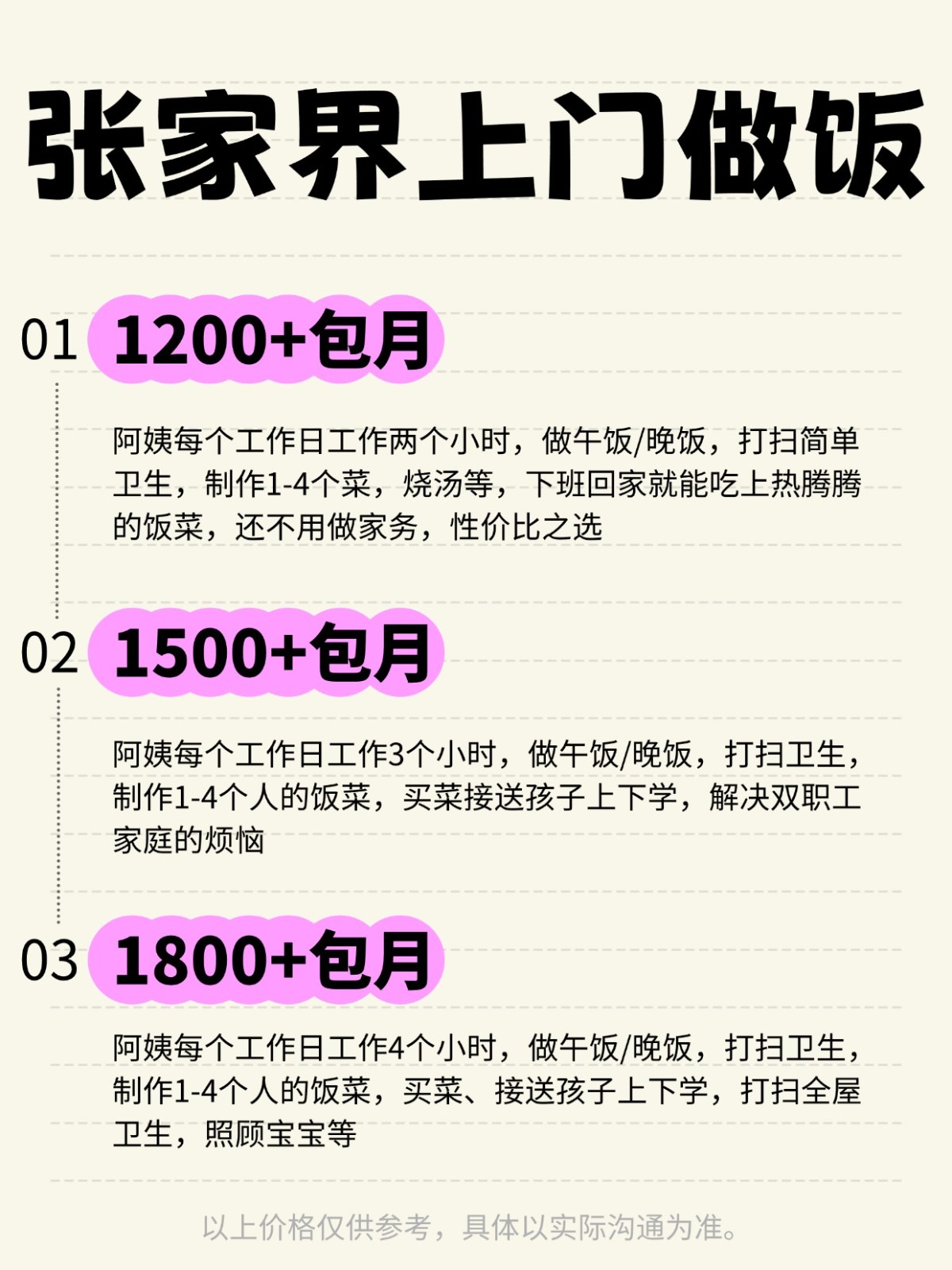 张家界上门做饭❗️ 码住