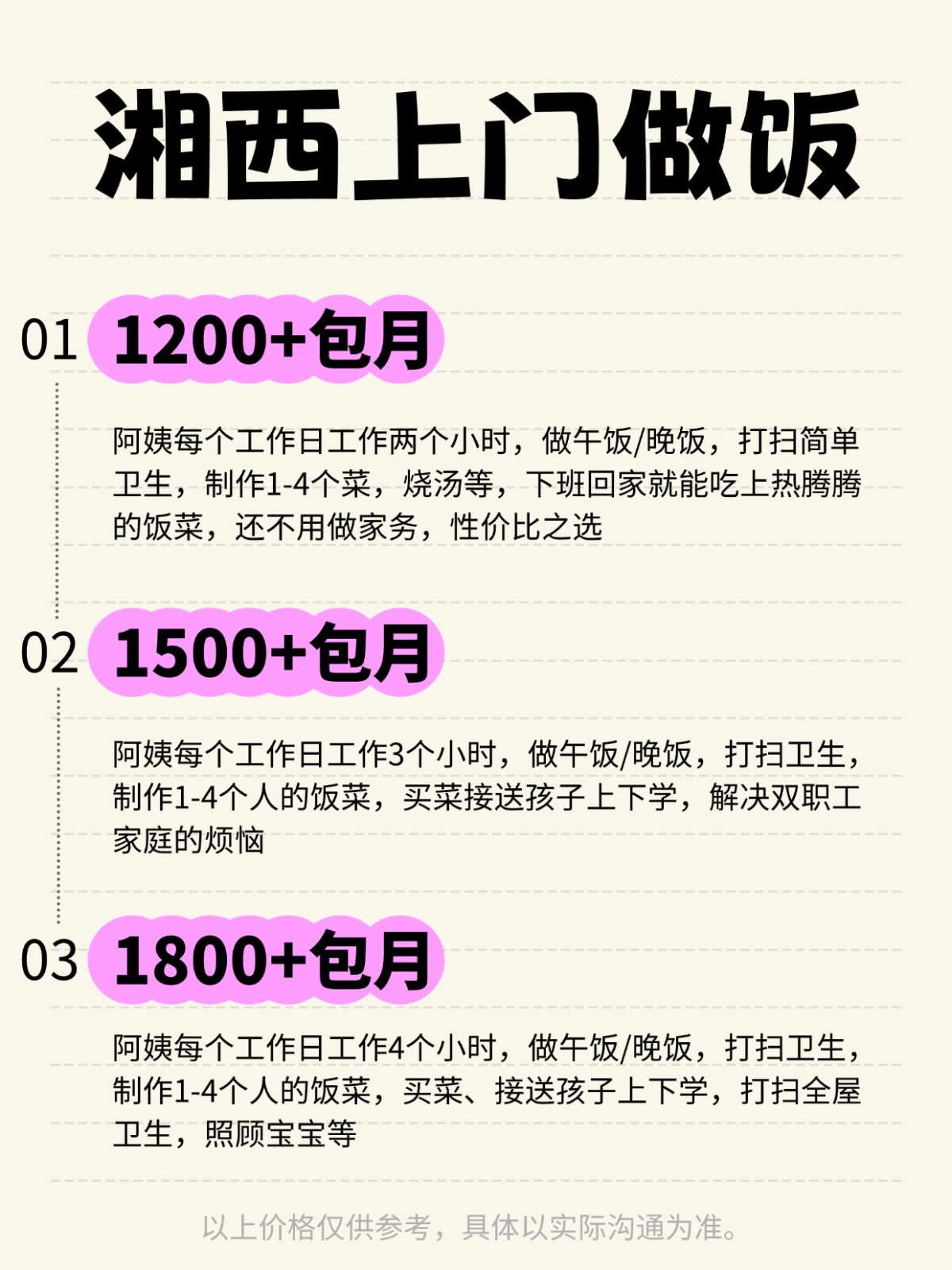 湘西上门做饭❗️ 码住