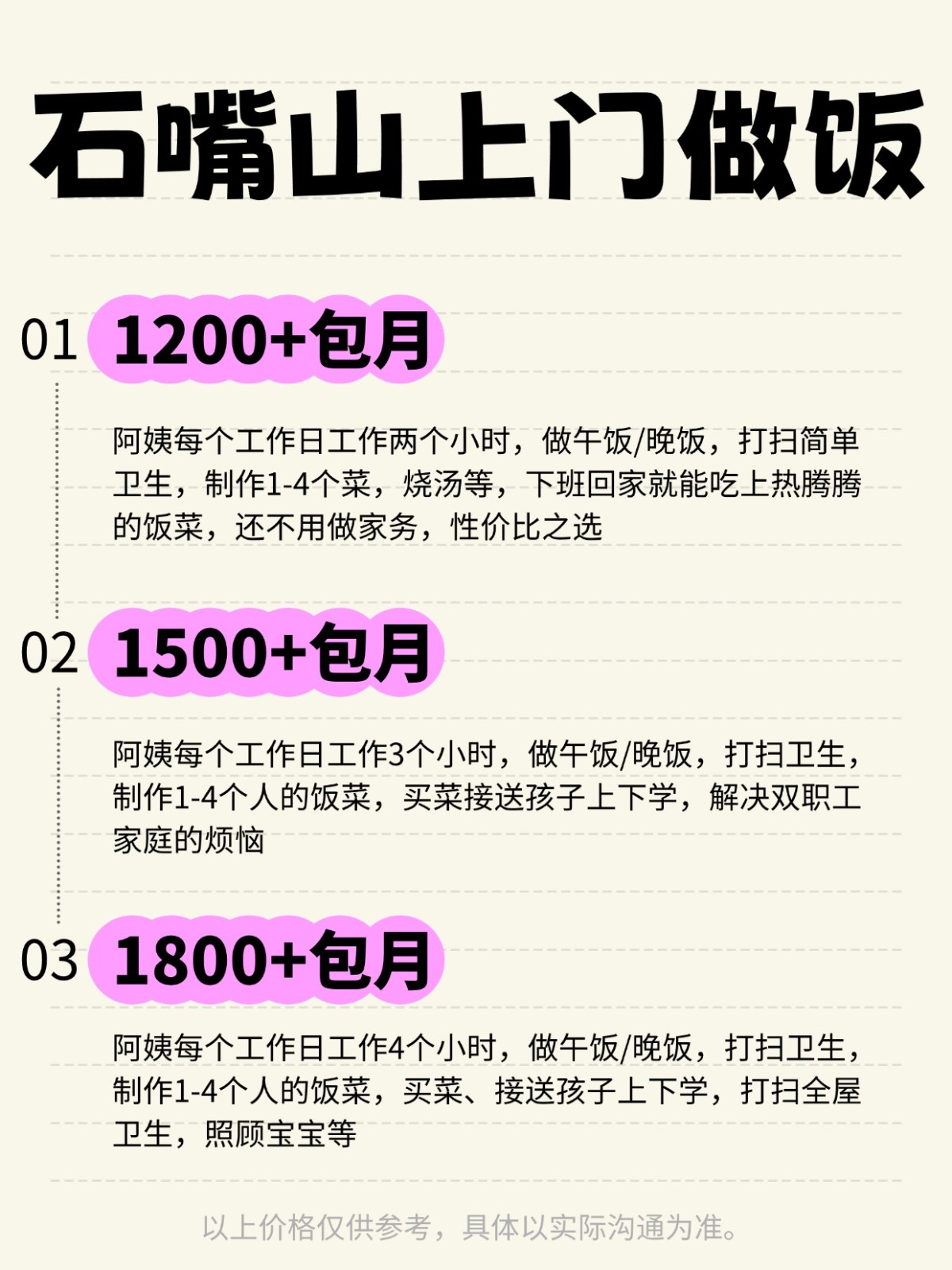 石嘴山上门做饭❗️ 码住