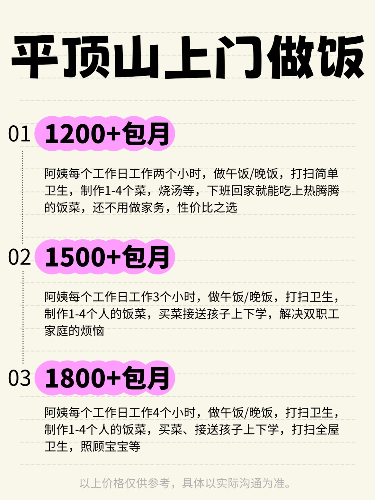 平顶山上门做饭❗️ 码住