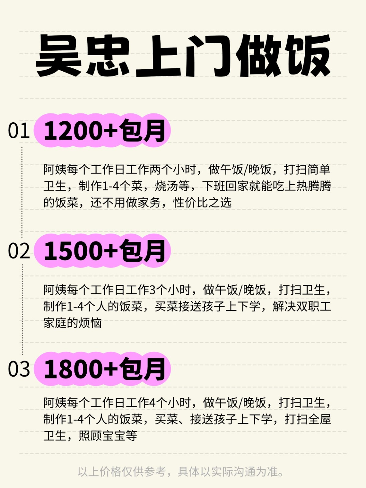 吴忠上门做饭❗️ 码住
