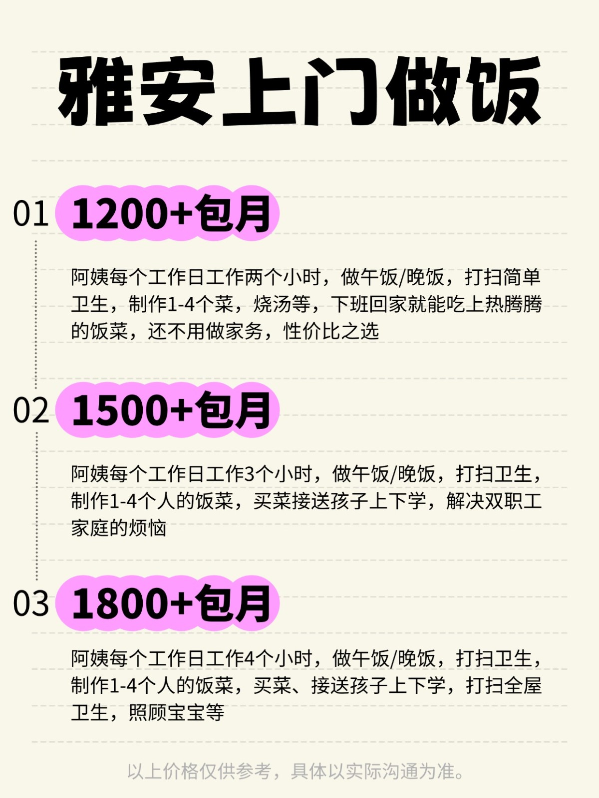 雅安上门做饭❗️ 码住