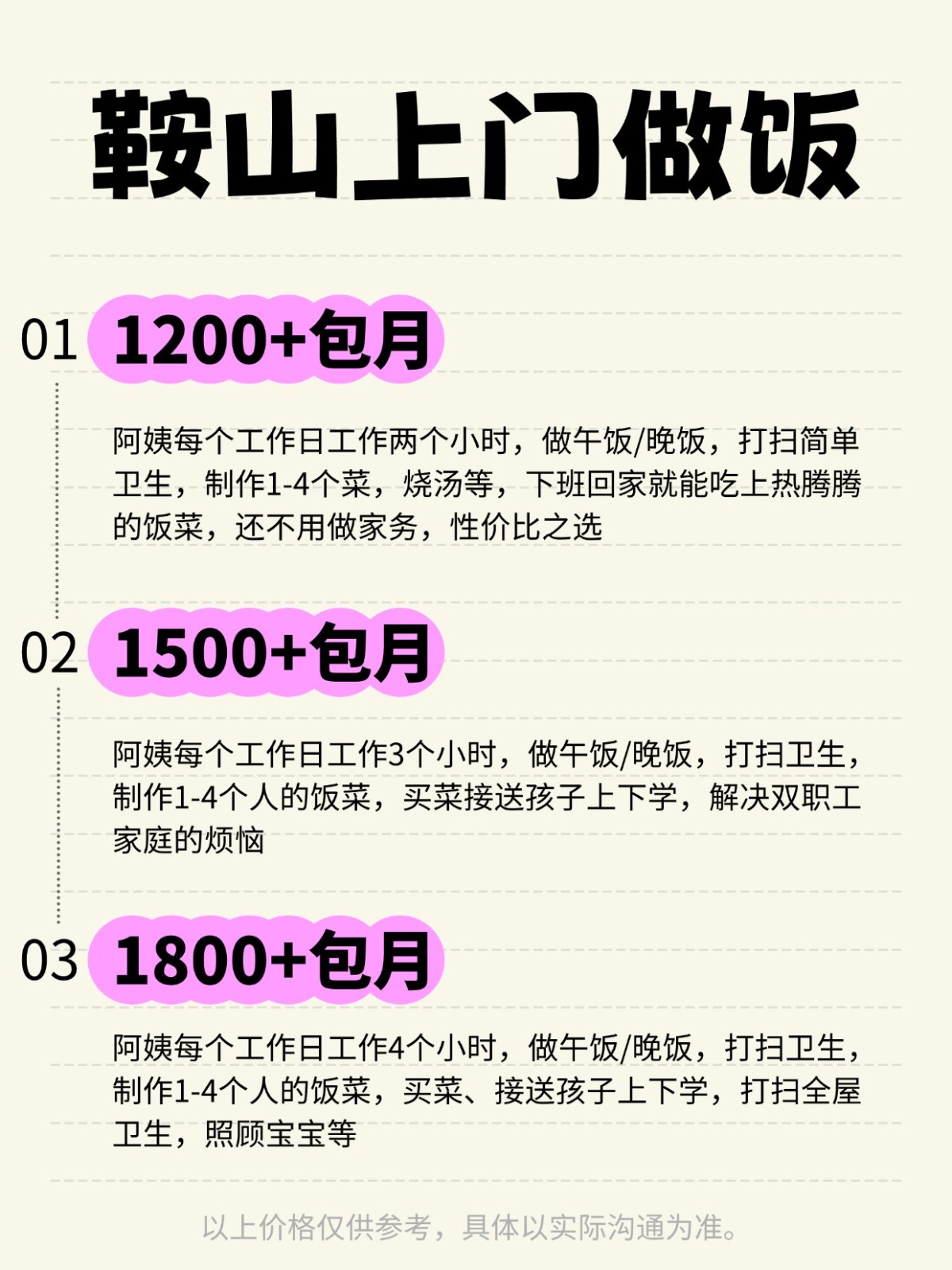 鞍山上门做饭❗️ 码住