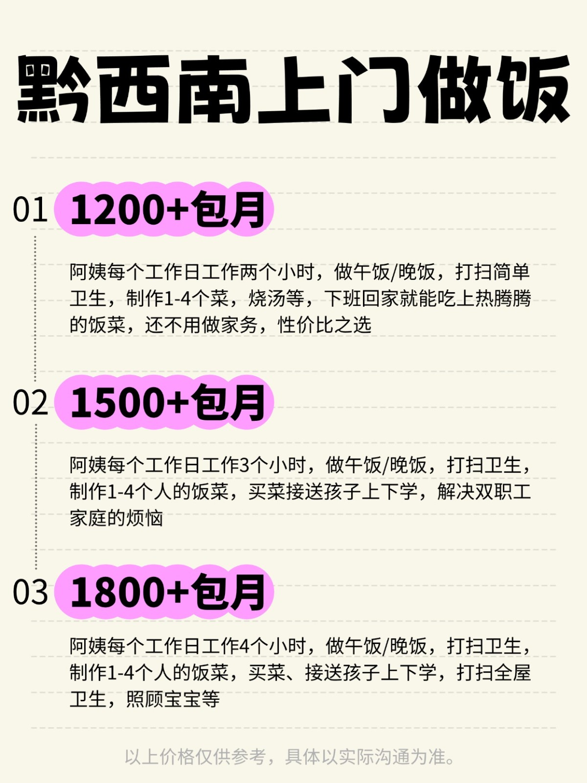 黔西南上门做饭❗️ 码住