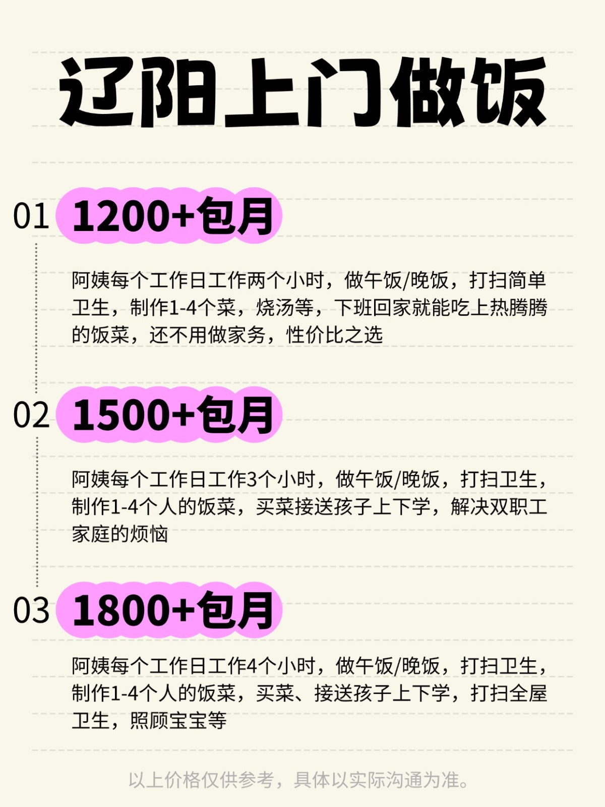 辽阳上门做饭❗️ 码住