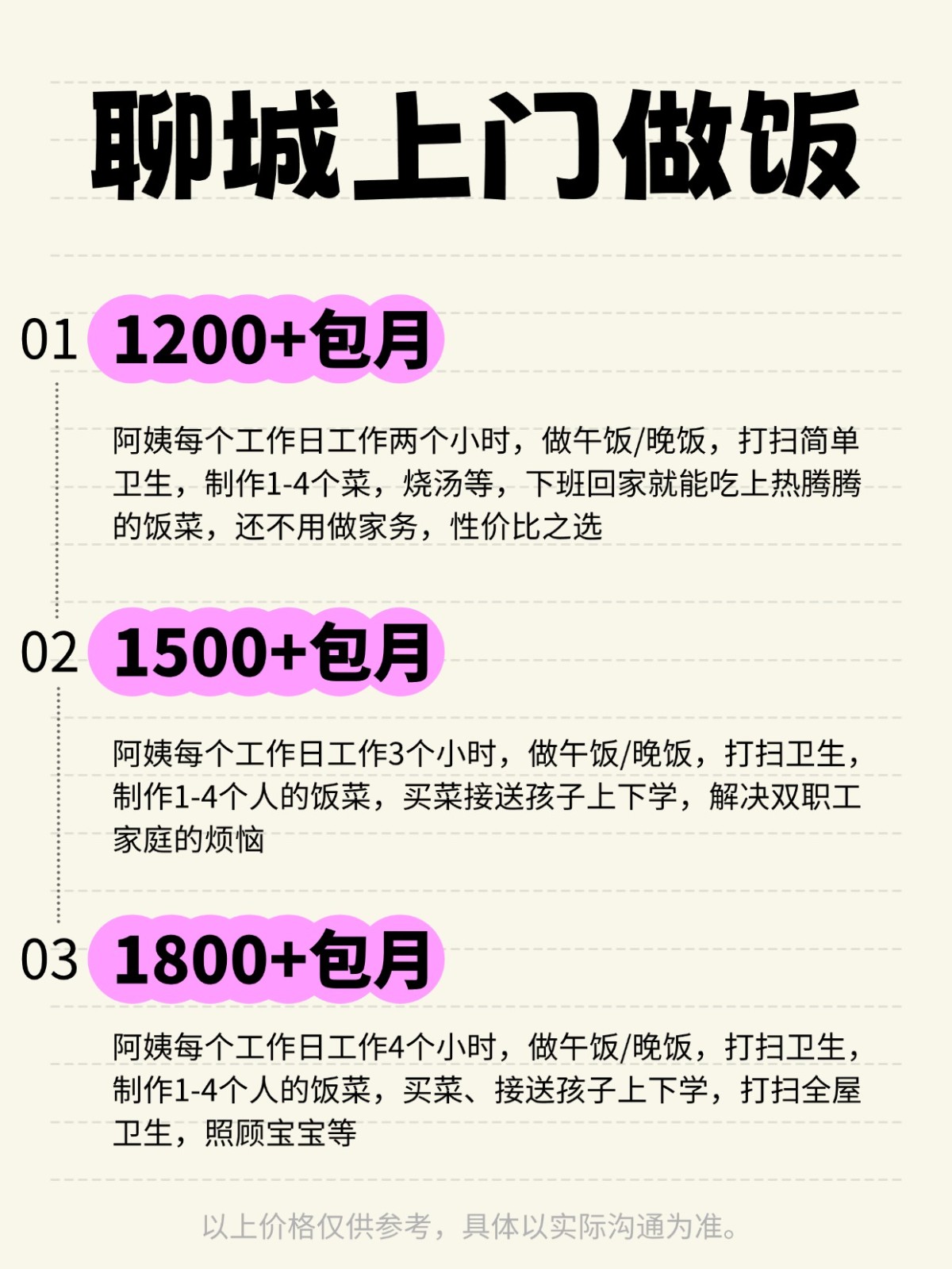 聊城上门做饭❗️ 码住