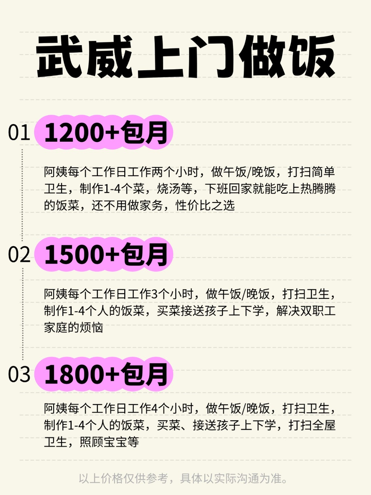武威上门做饭❗️ 码住