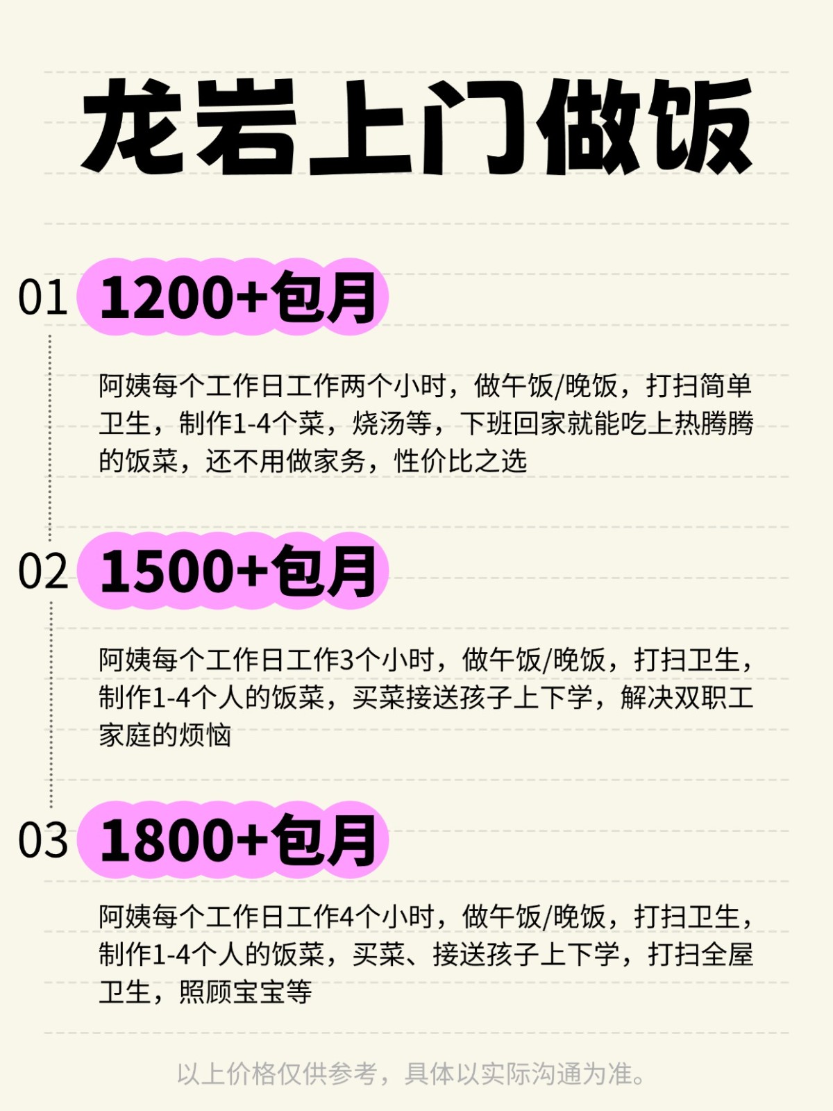 龙岩上门做饭❗️ 码住