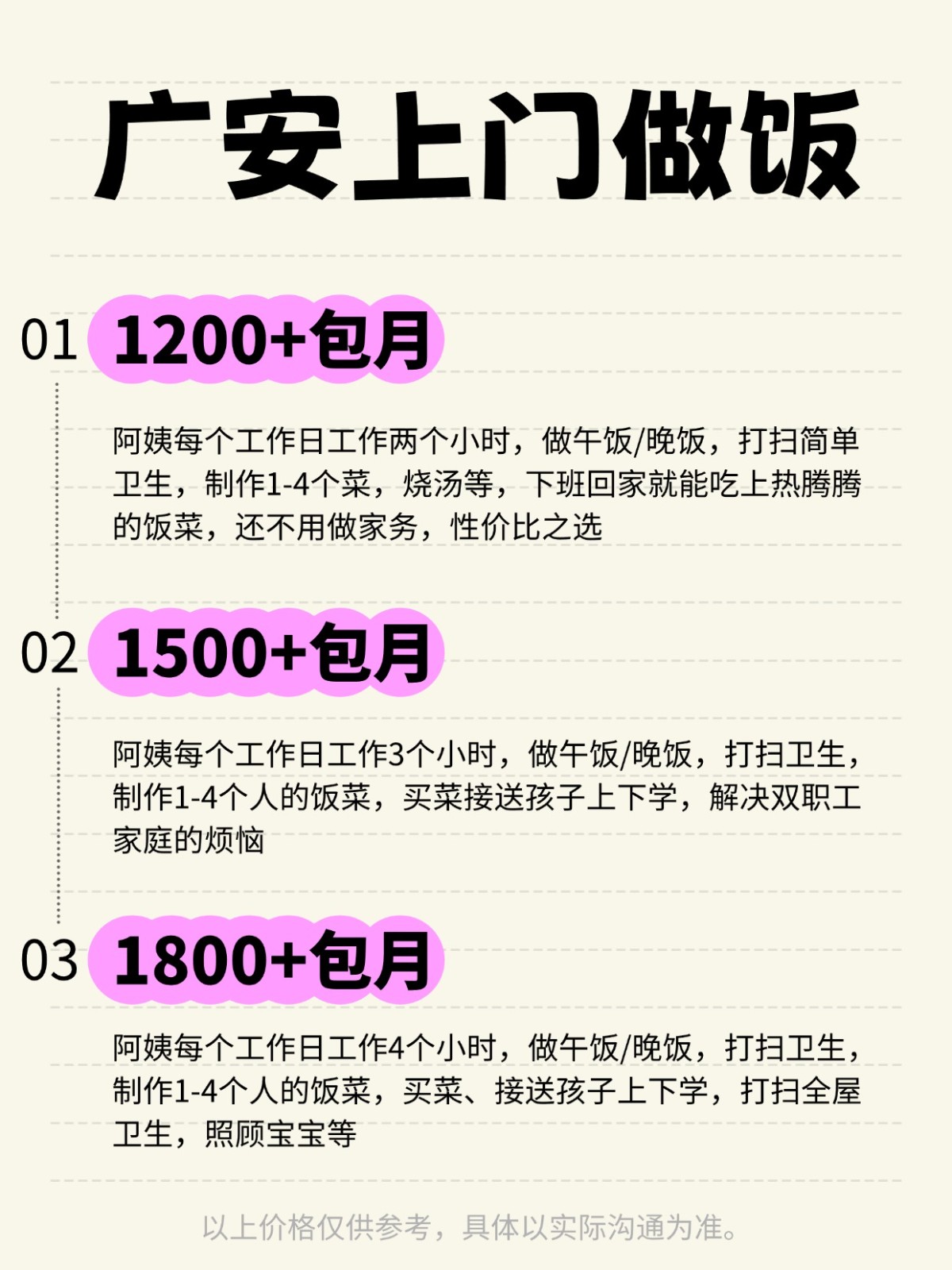 广安上门做饭❗️ 码住