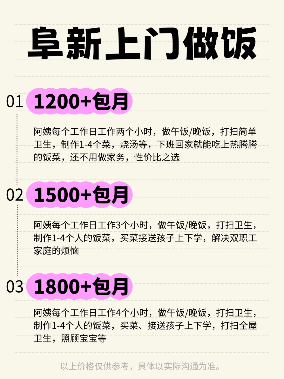 阜新上门做饭❗️ 码住