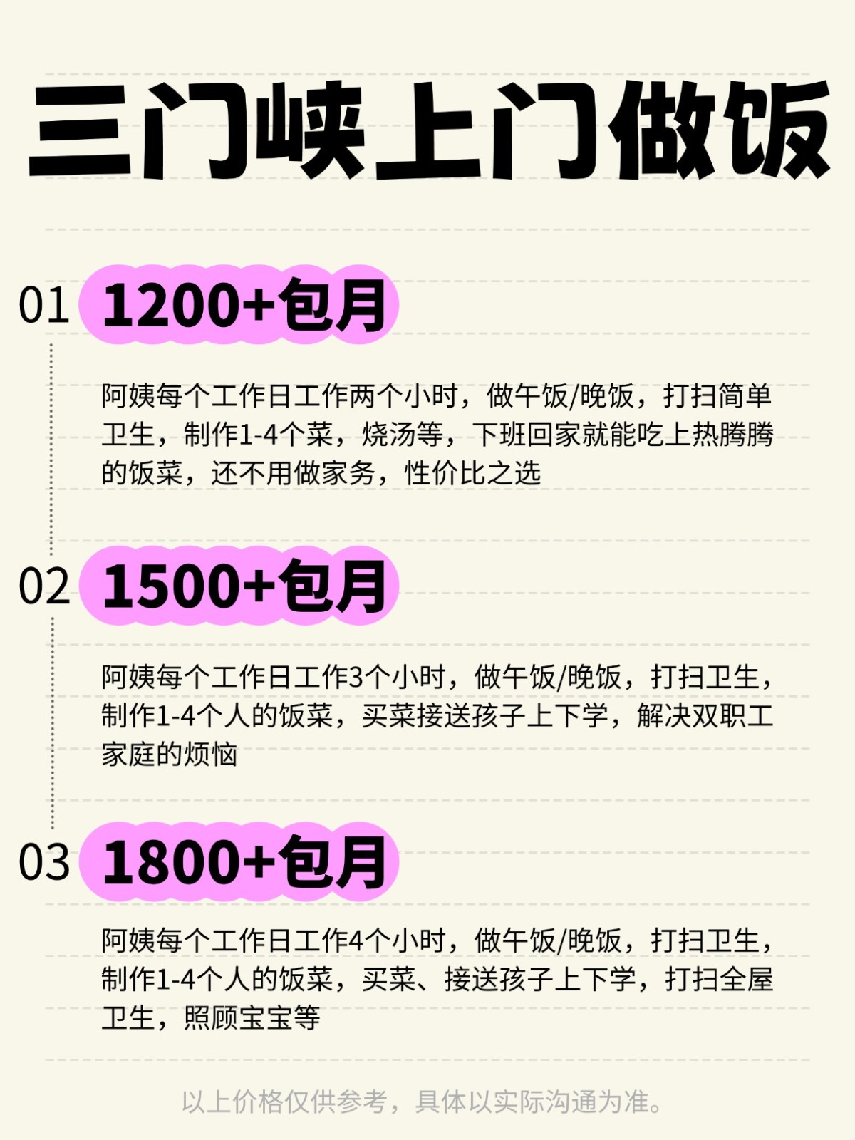 三门峡上门做饭❗️ 码住