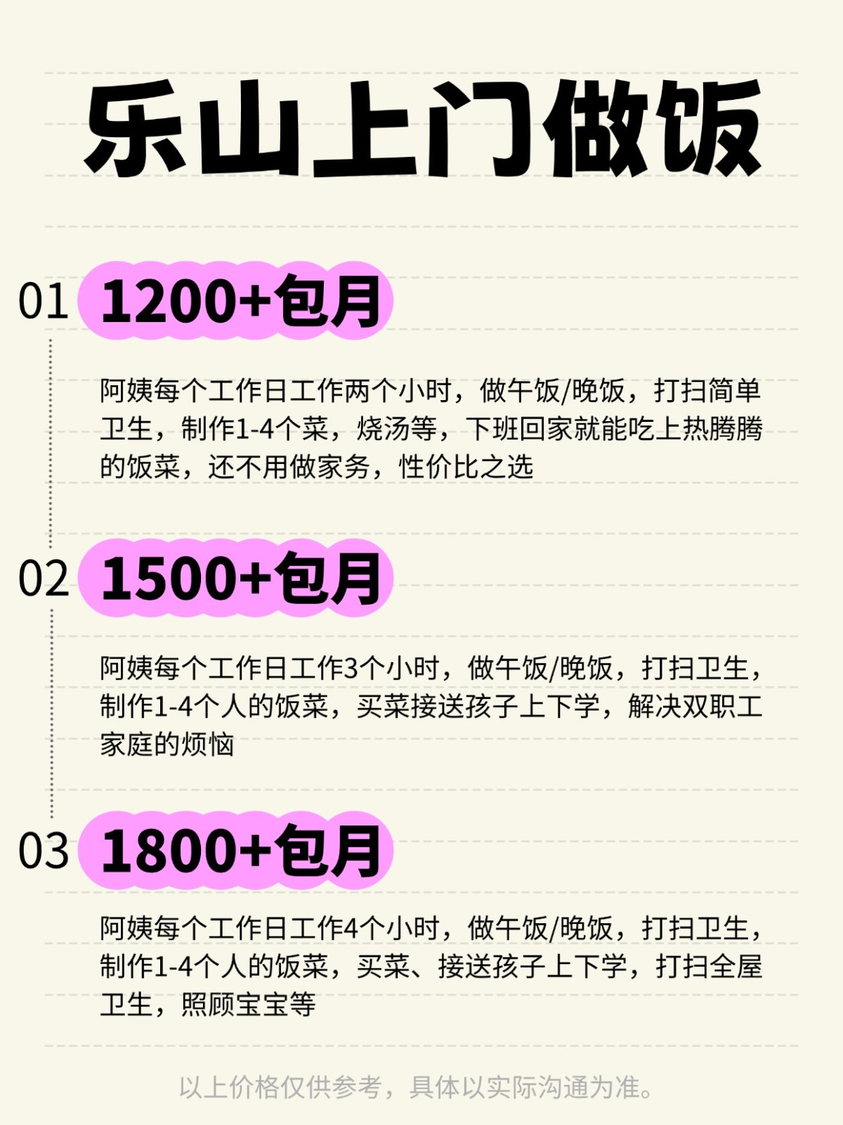 乐山上门做饭❗️ 码住