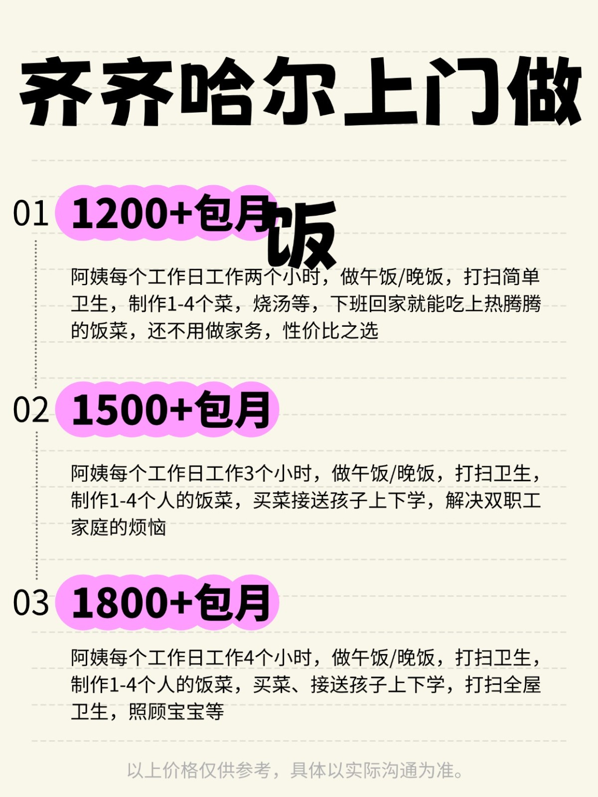 齐齐哈尔上门做饭❗️ 码住