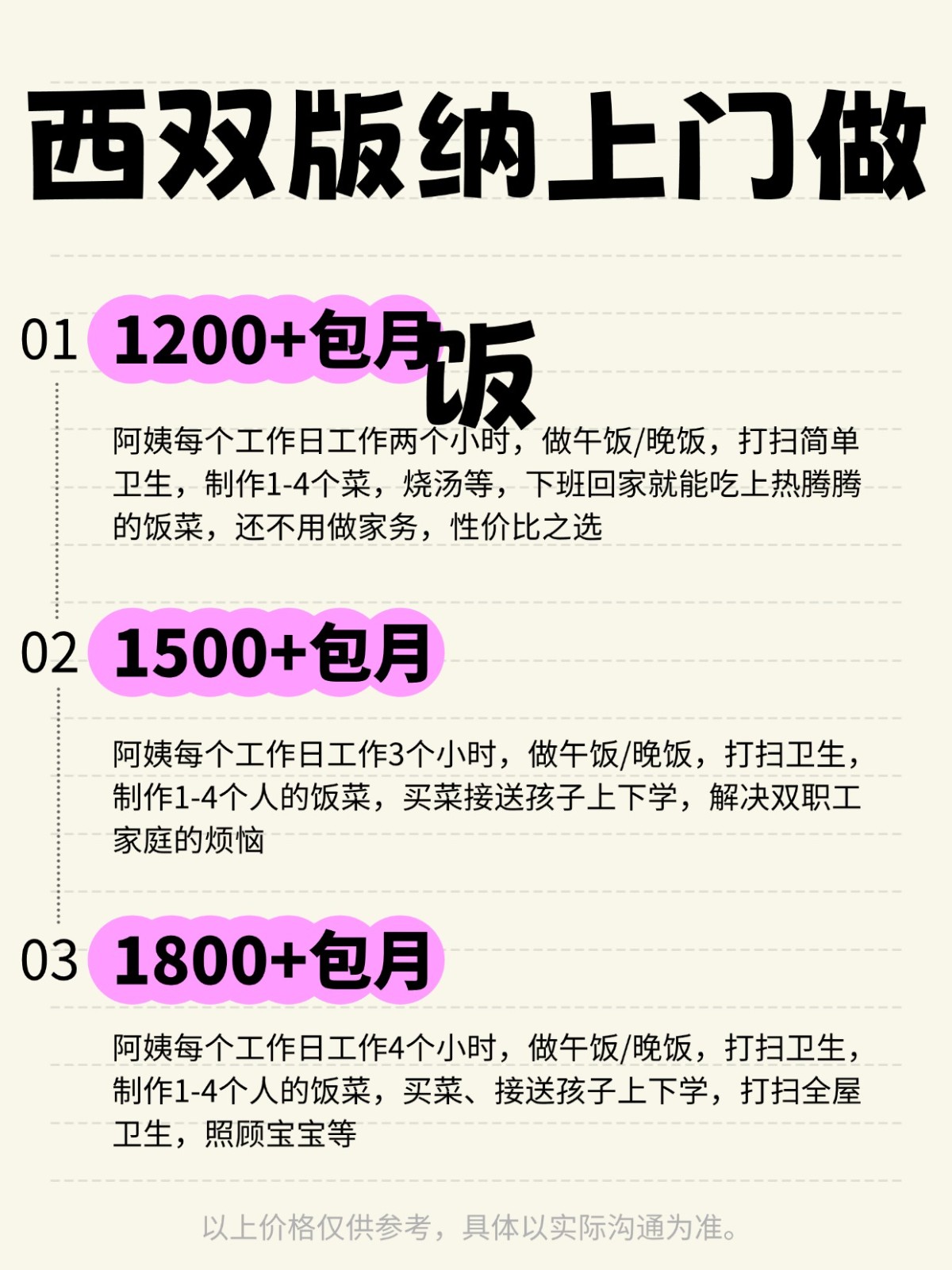 西双版纳上门做饭❗️ 码住