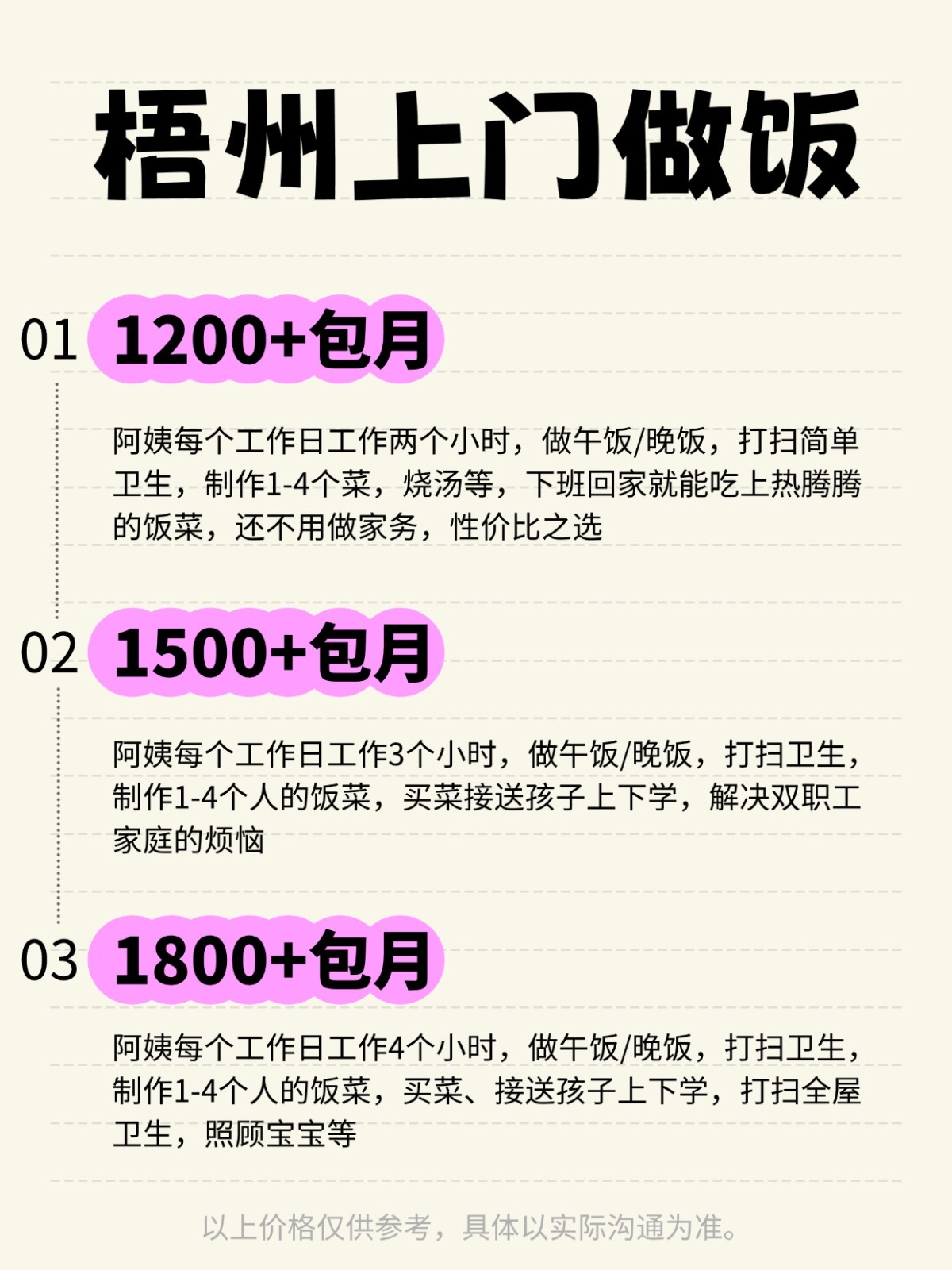 梧州上门做饭❗️ 码住