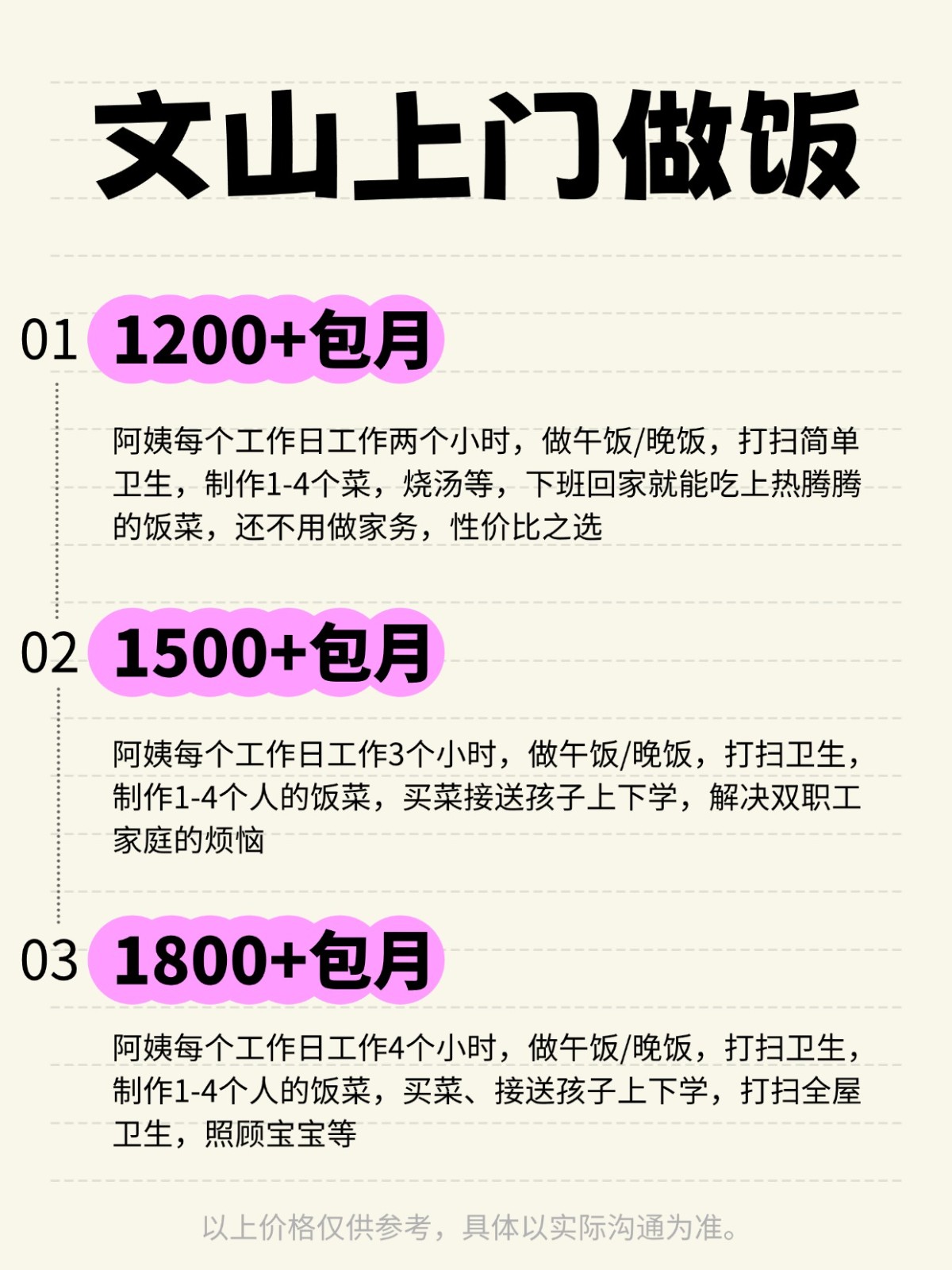 文山上门做饭❗️ 码住