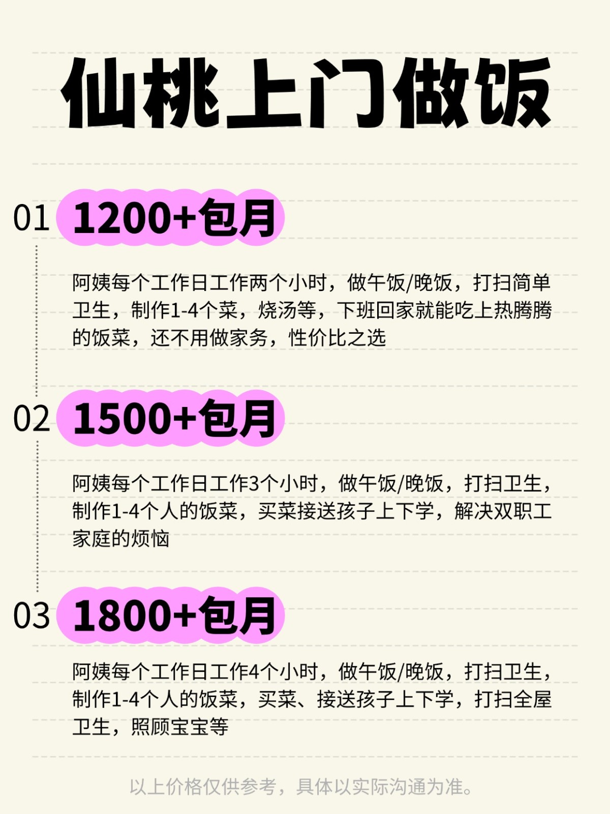 仙桃上门做饭❗️ 码住