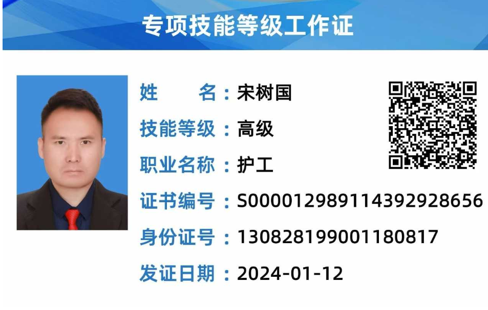 宋护工照片