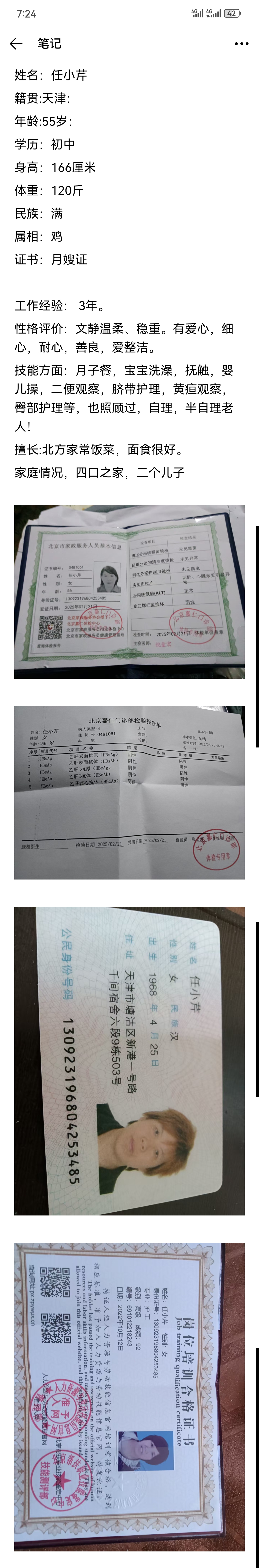 任护工的照片