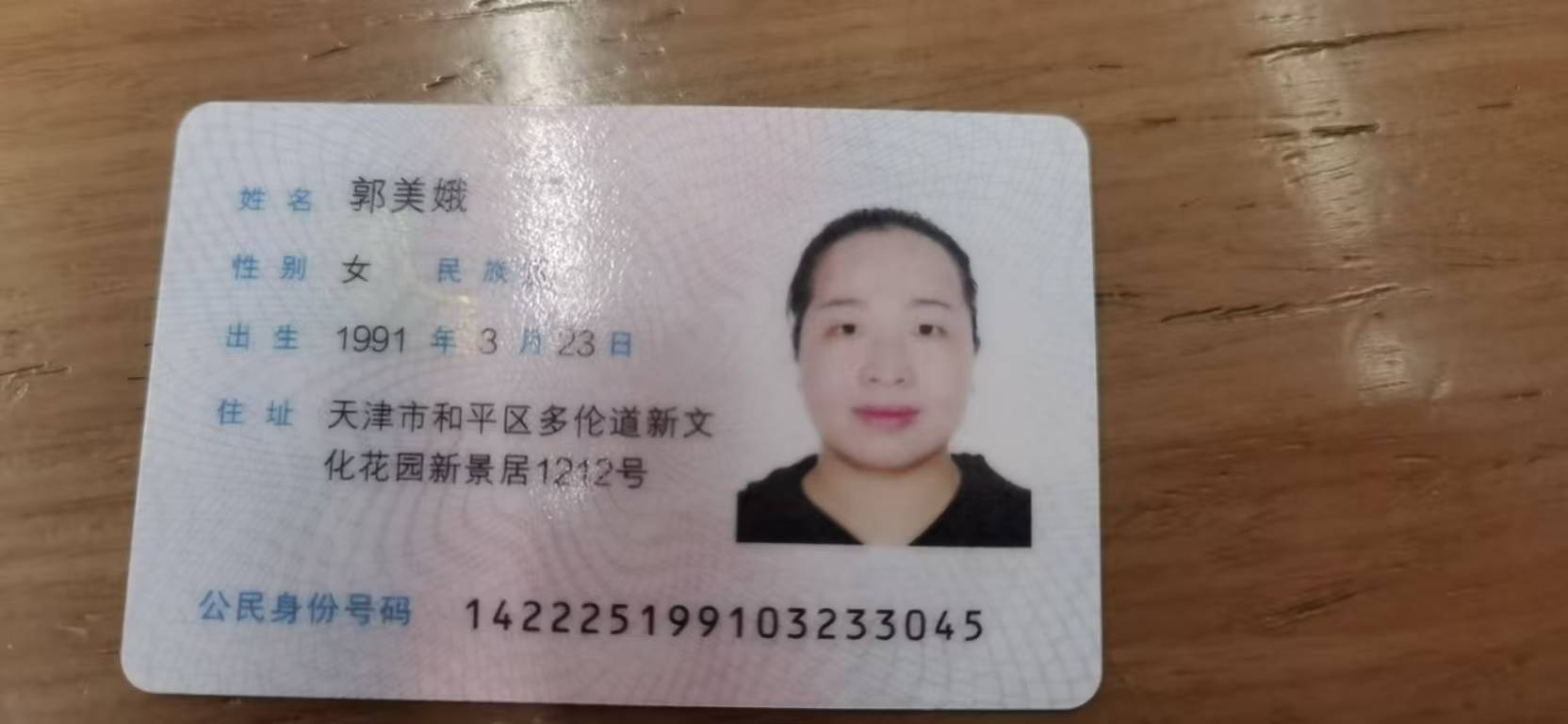 郭阿姨照片