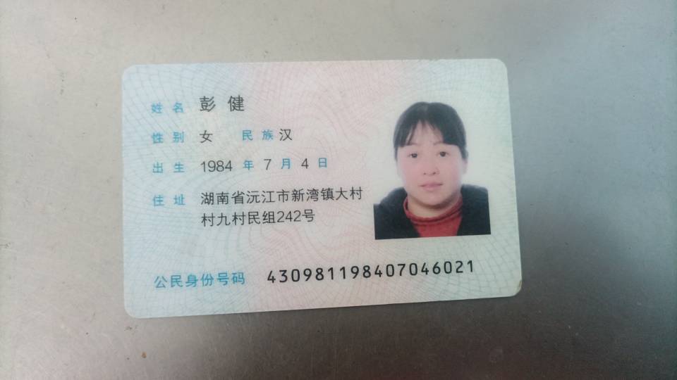 彭护工照片