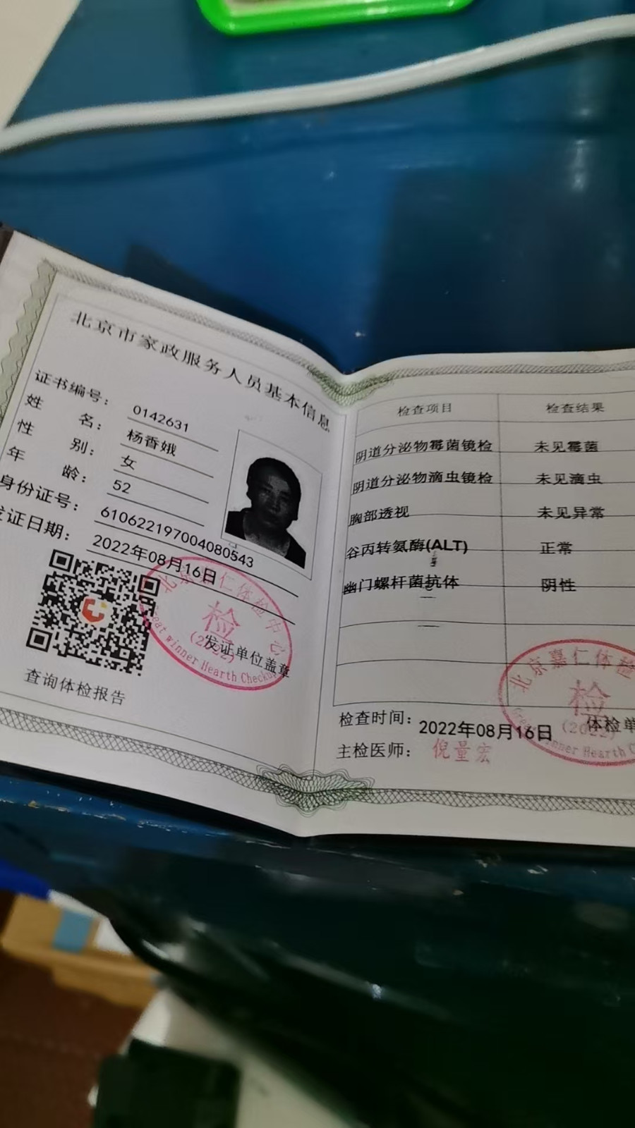 杨阿姨照片